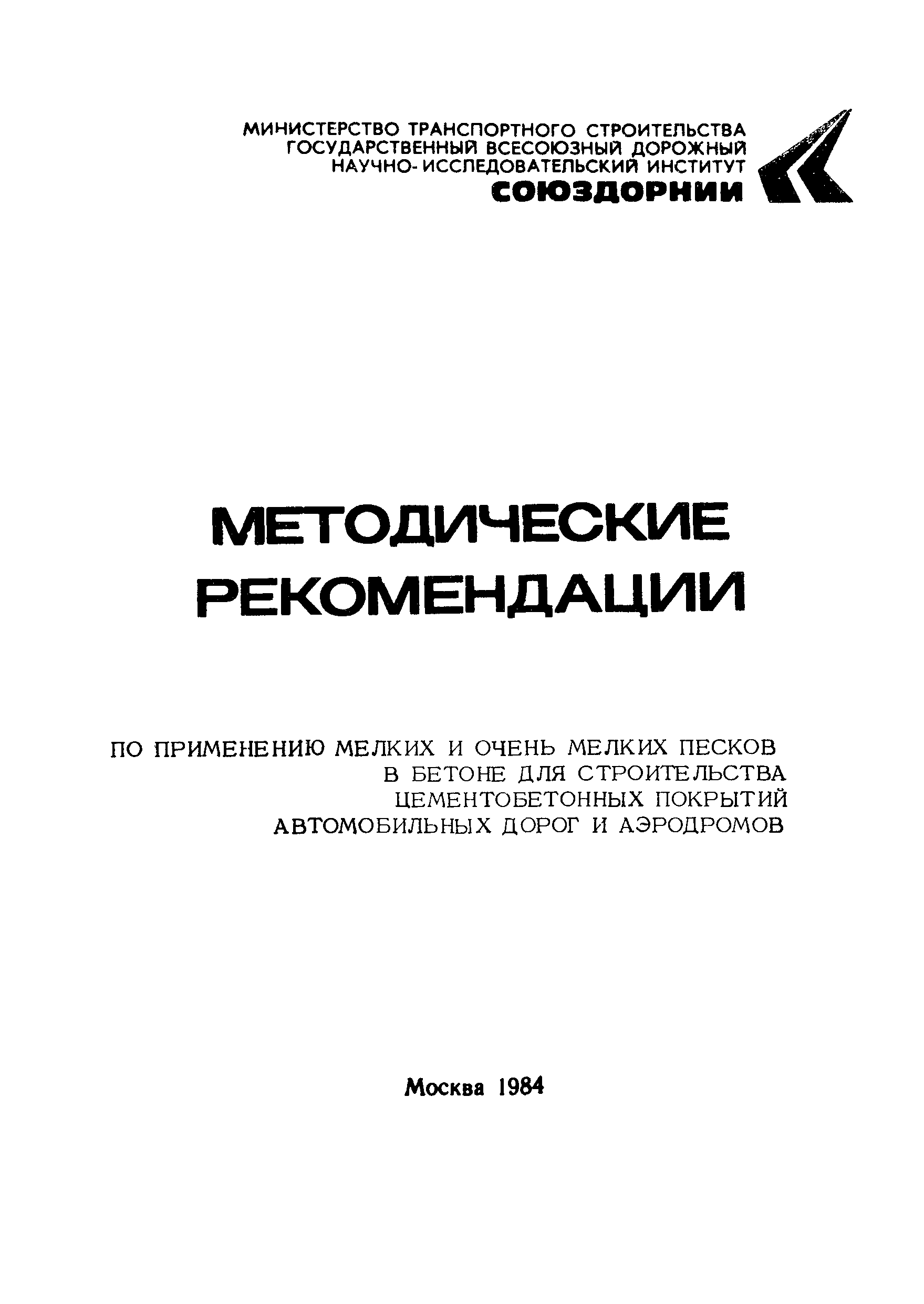 Методические рекомендации 