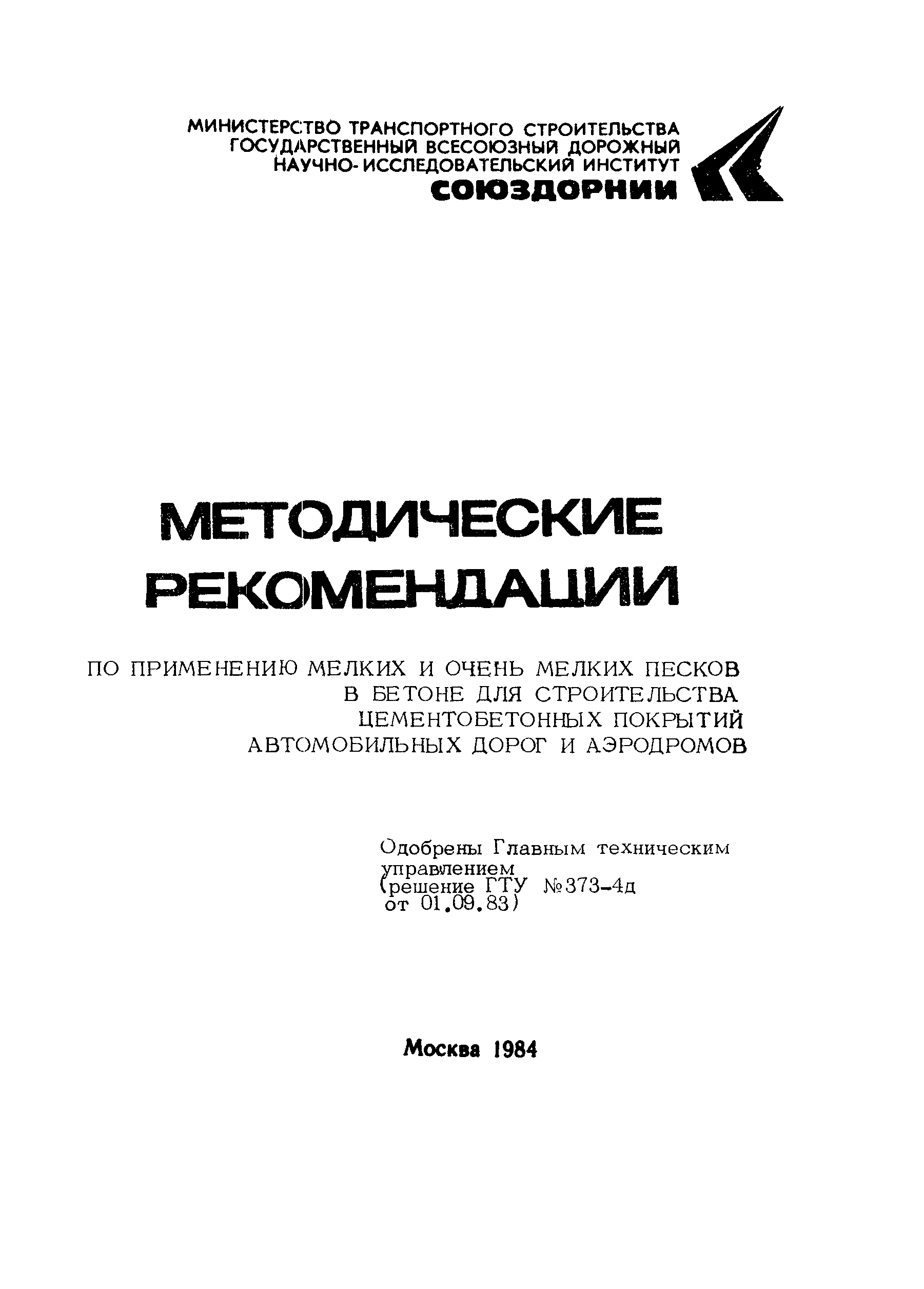 Методические рекомендации 