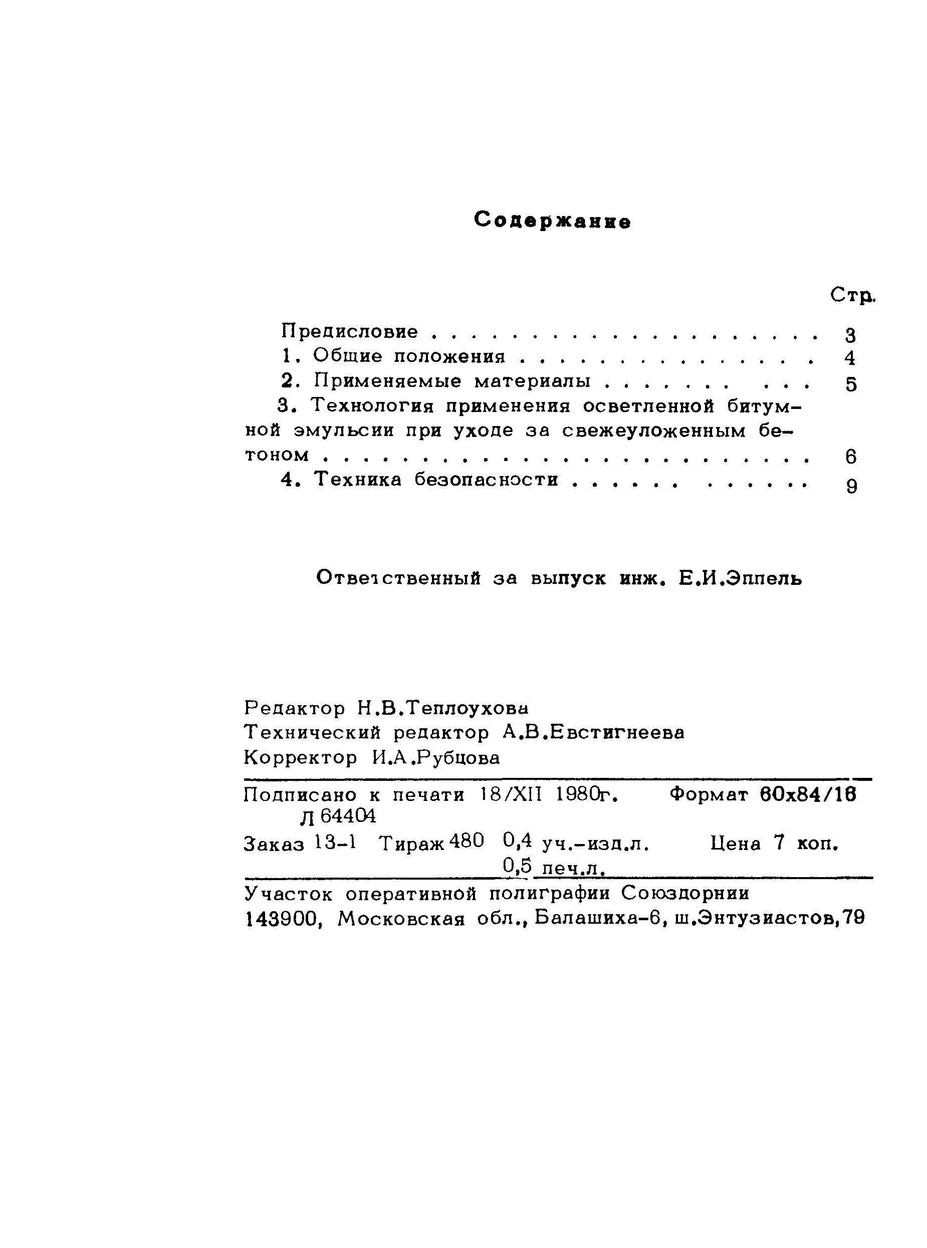 Методические рекомендации 