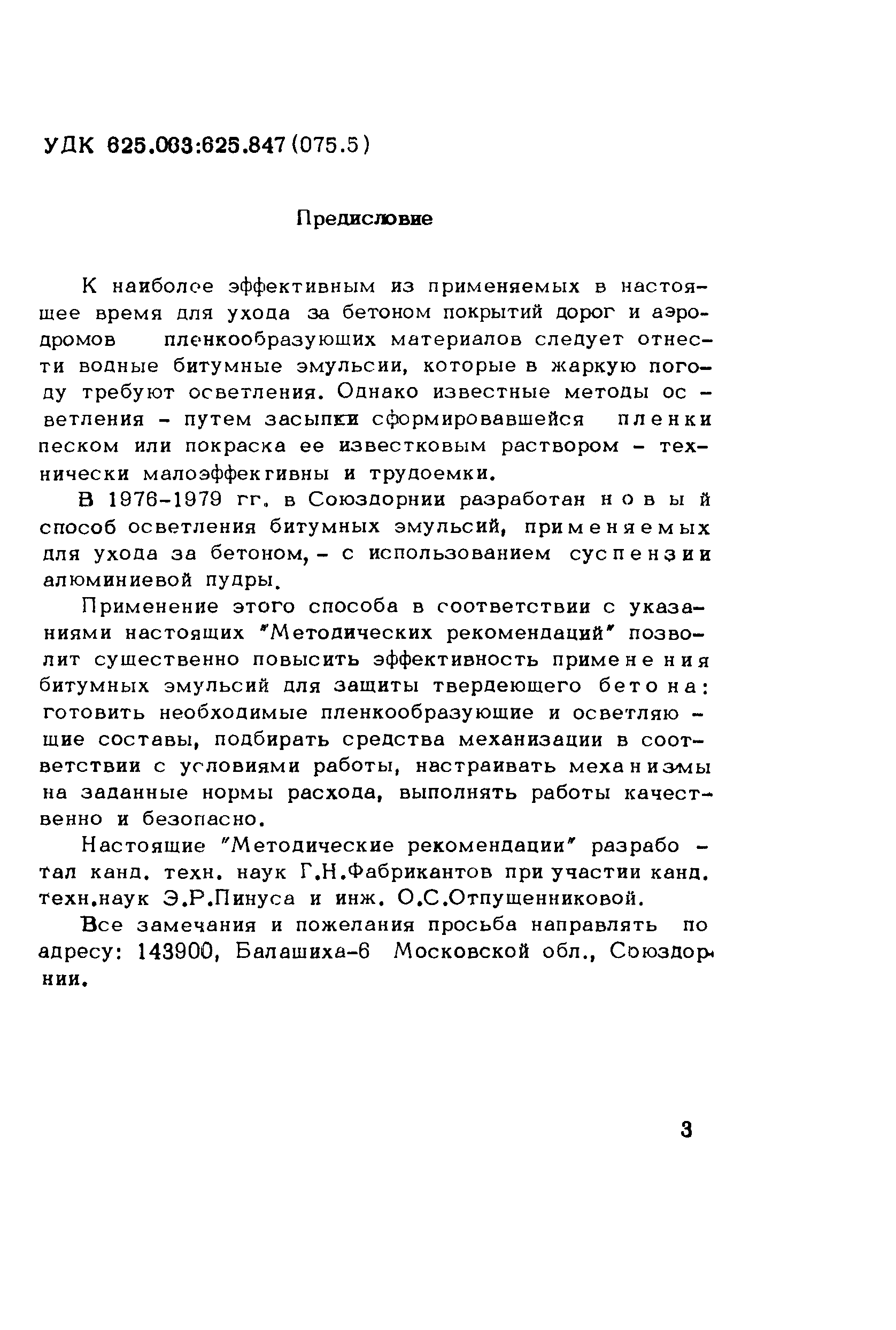 Методические рекомендации 