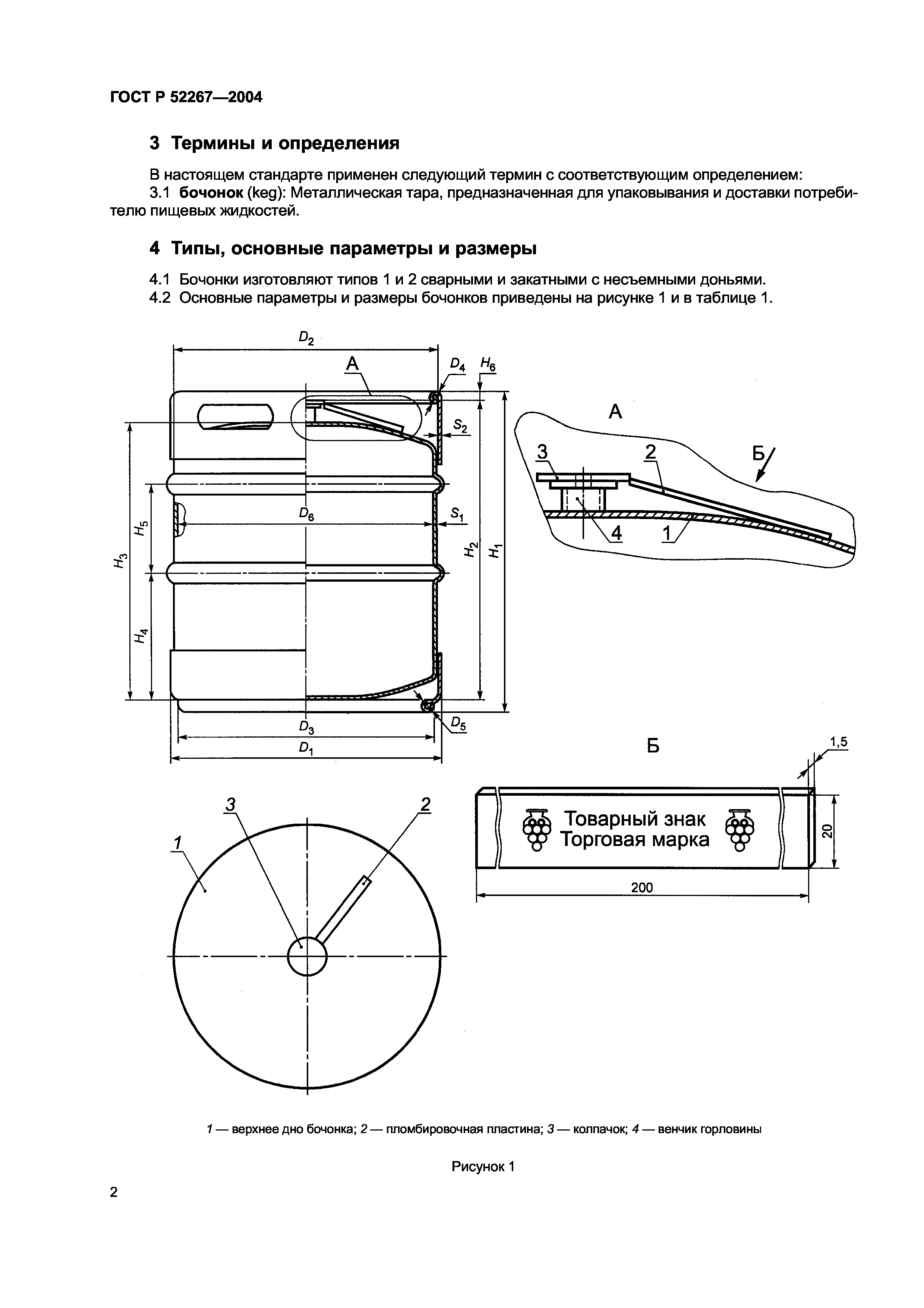 ГОСТ Р 52267-2004