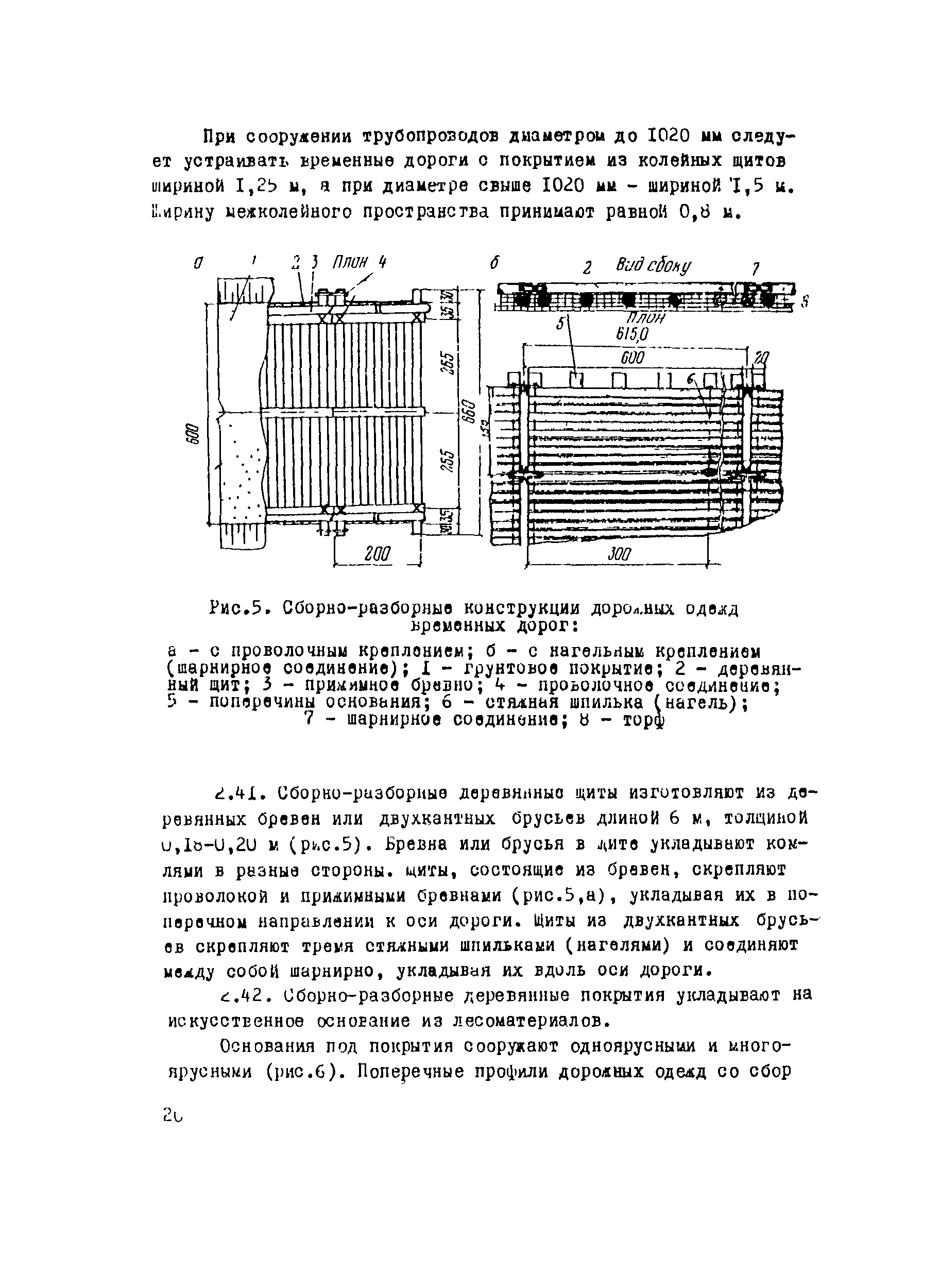 ВСН 2-105-78