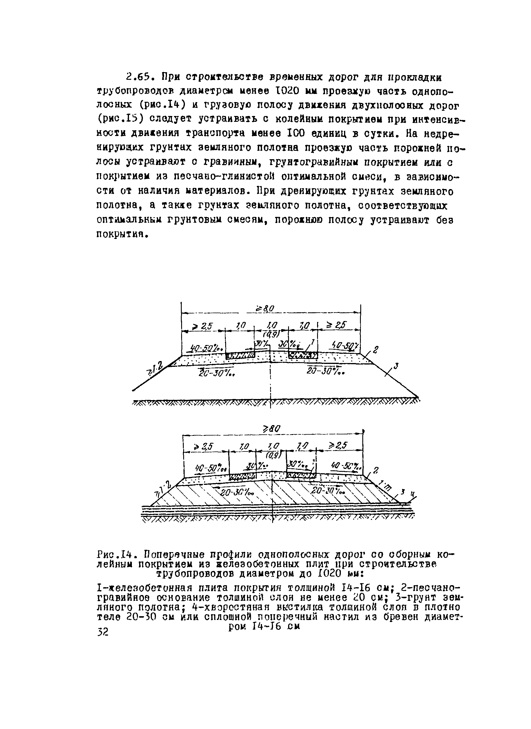 ВСН 2-105-78