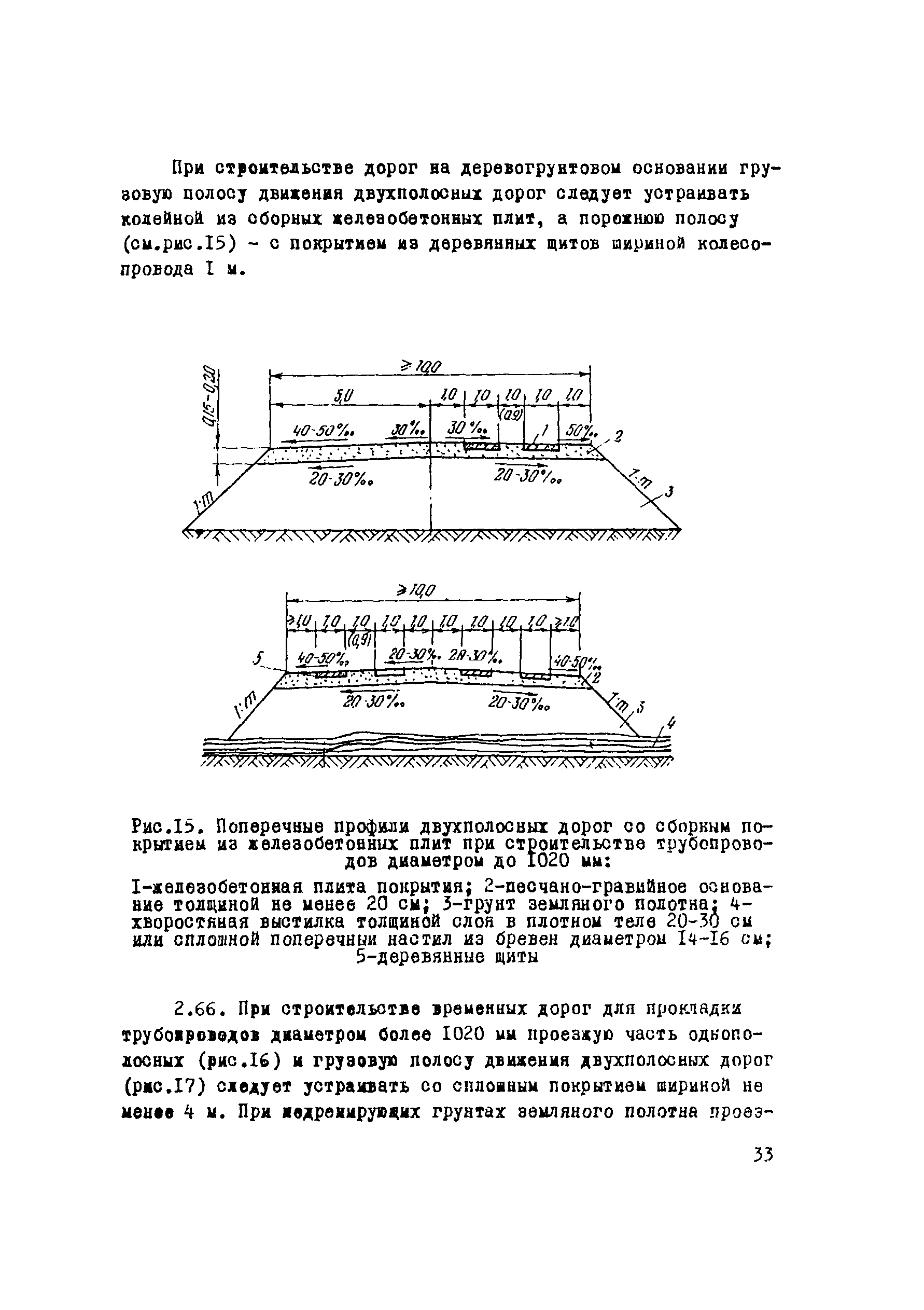 ВСН 2-105-78