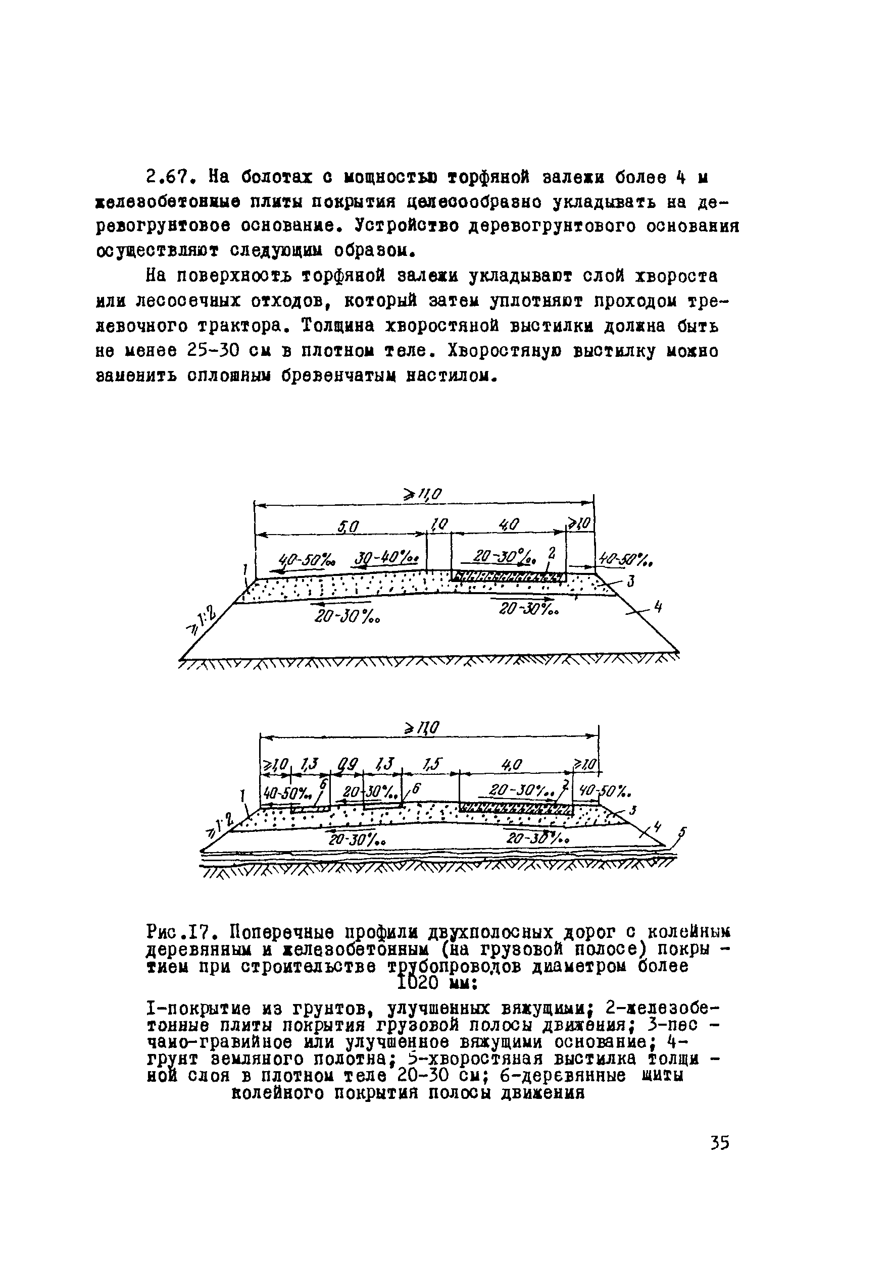 ВСН 2-105-78