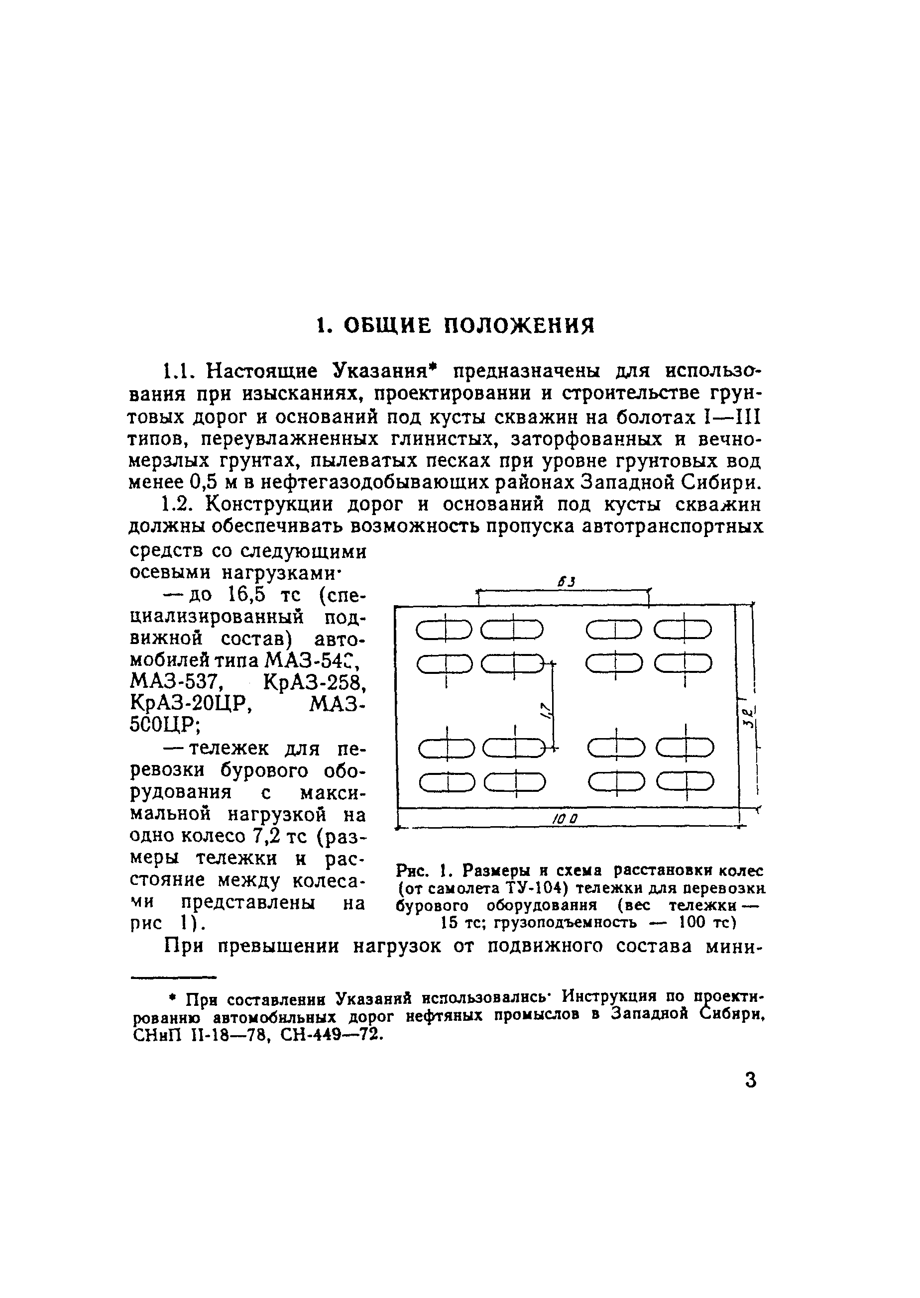 Временные указания 