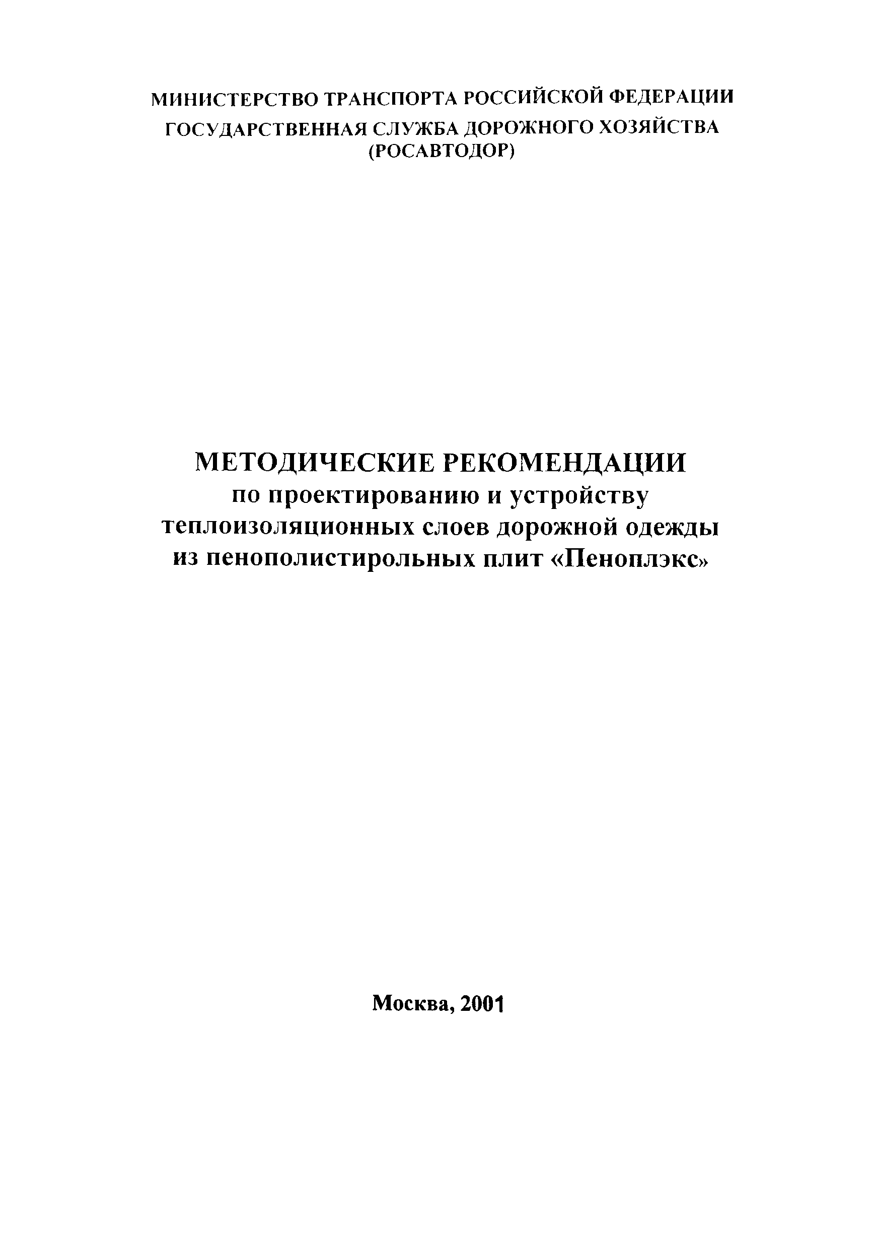 Методические рекомендации 