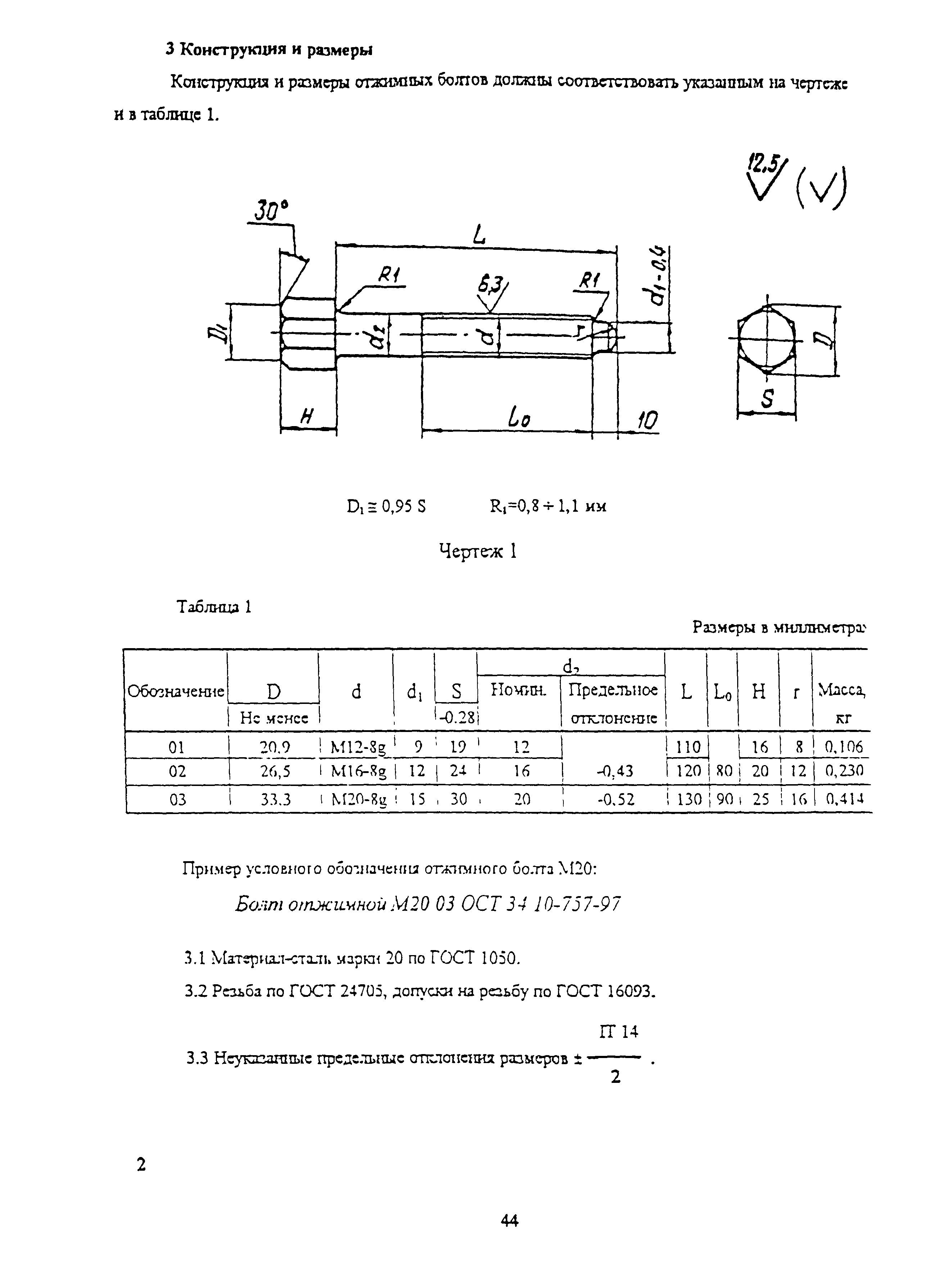 ОСТ 34-10-757-97