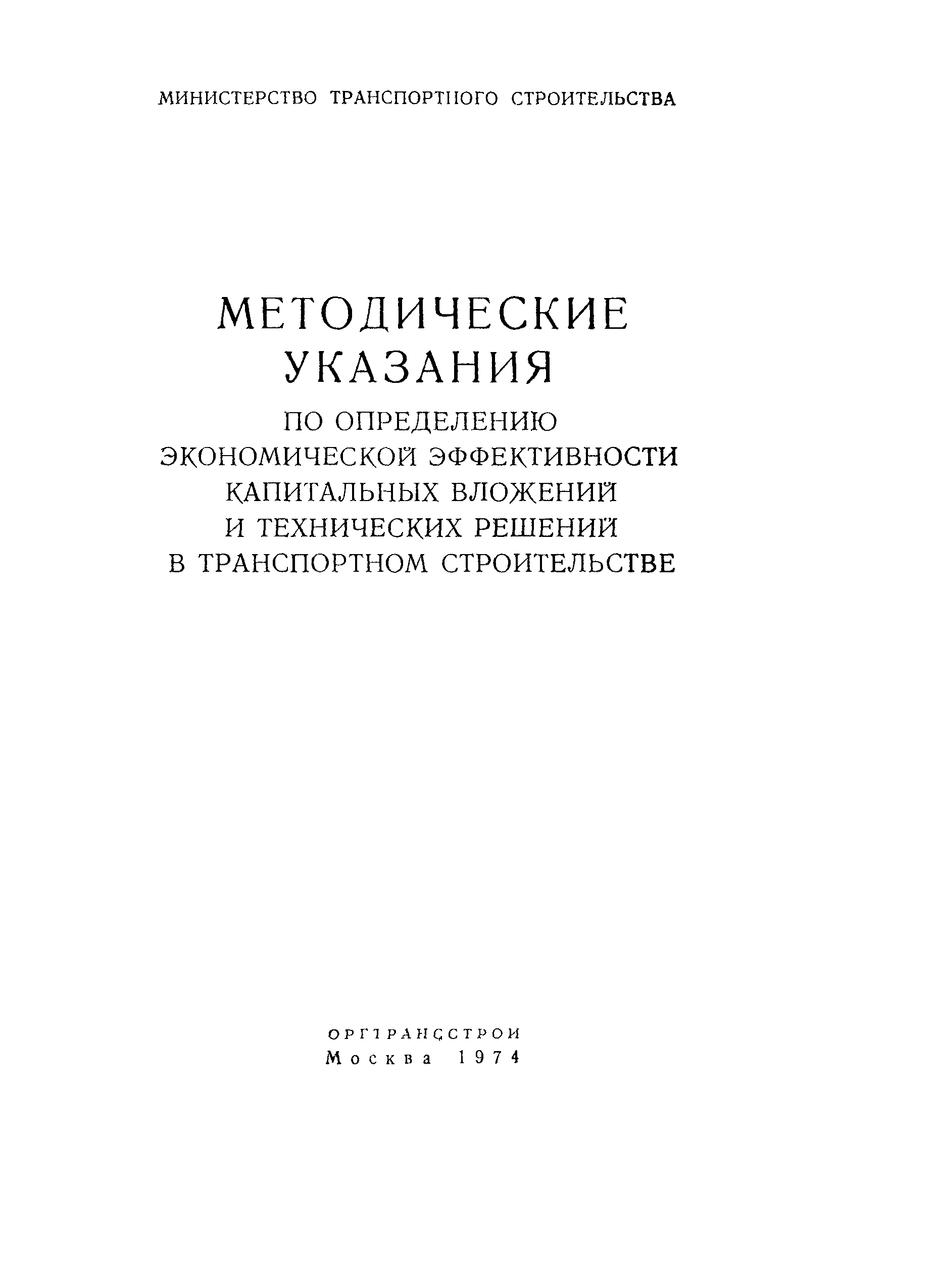 Методические указания 