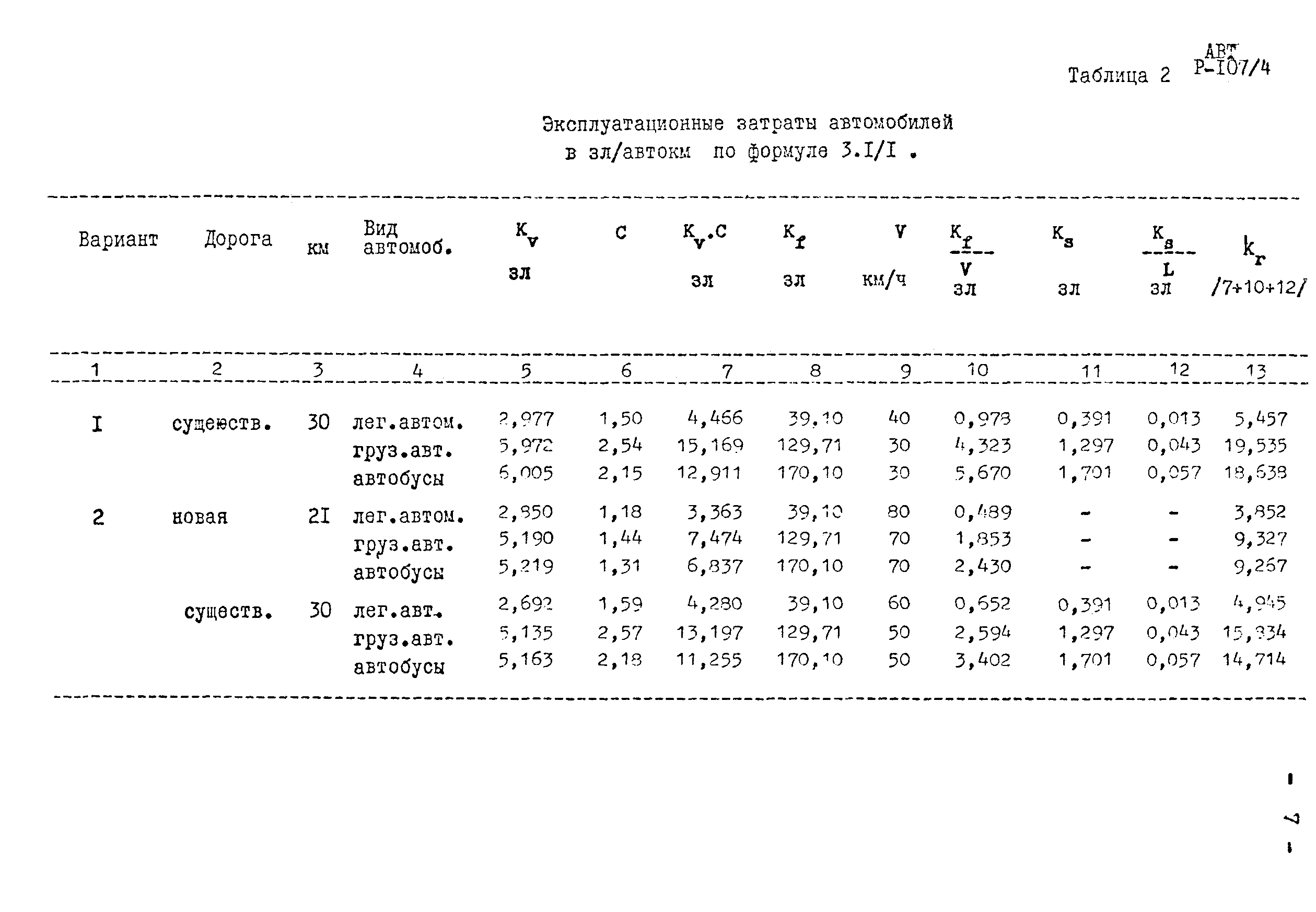 Р 107/4