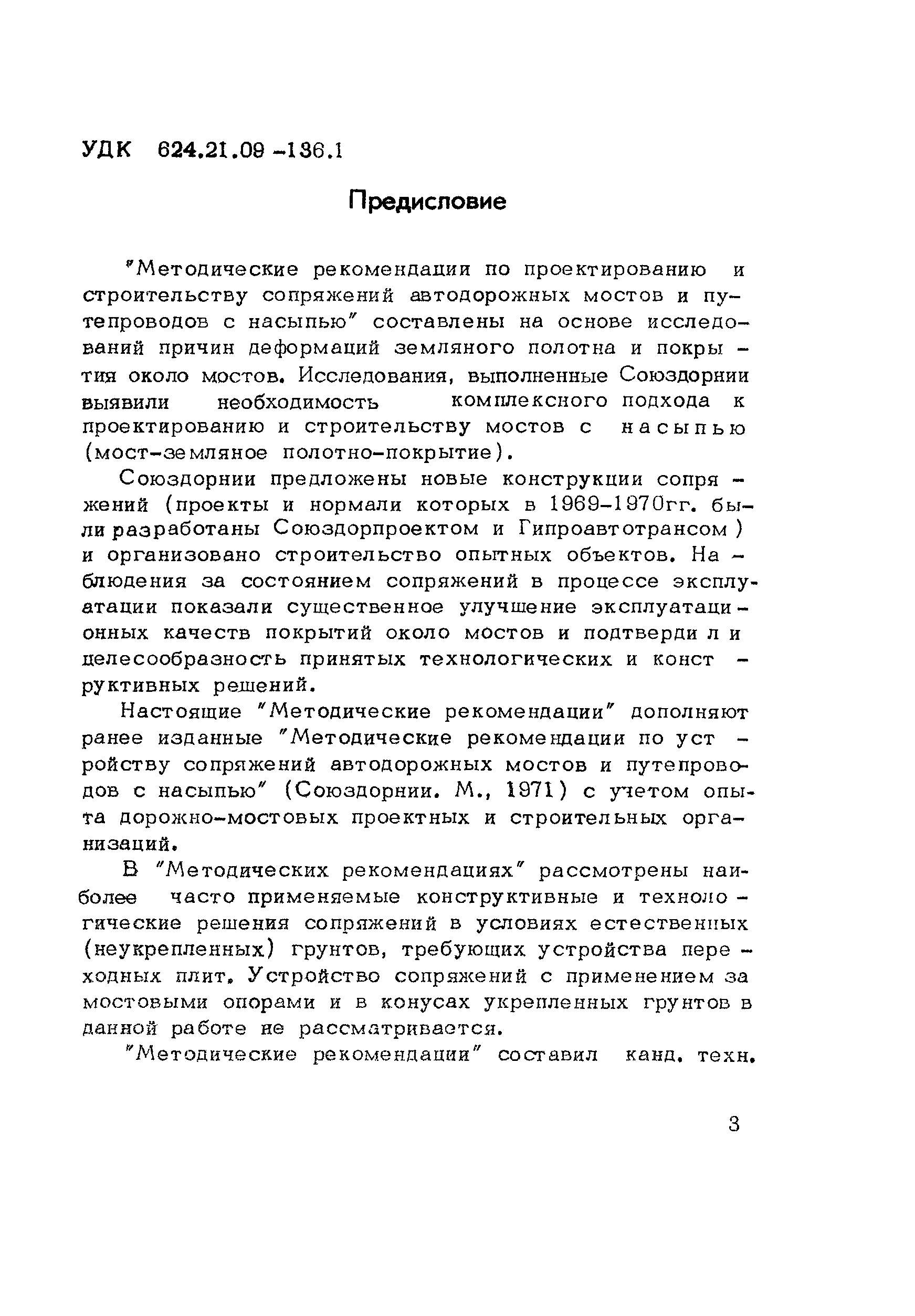 Методические рекомендации 