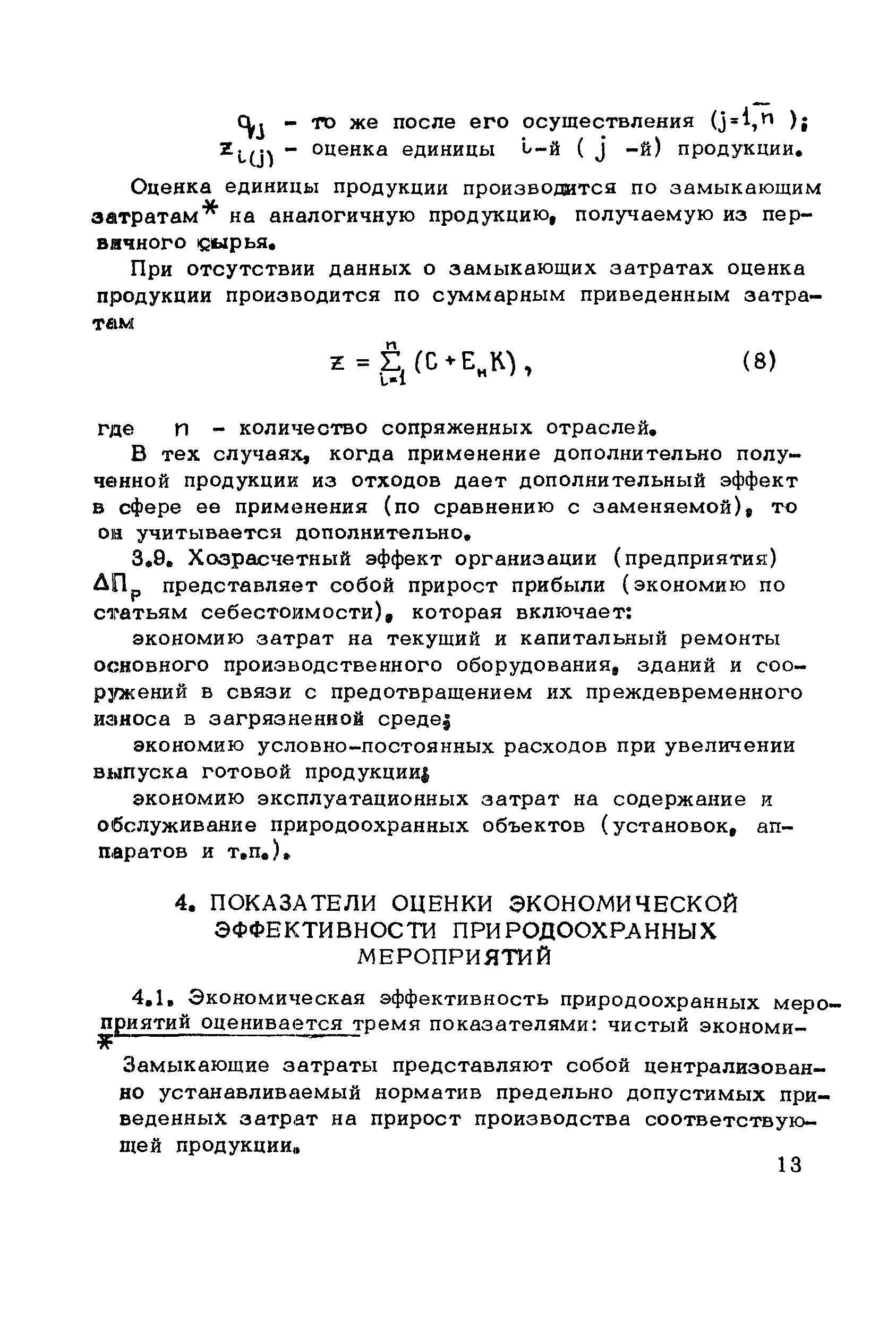 Методические рекомендации 