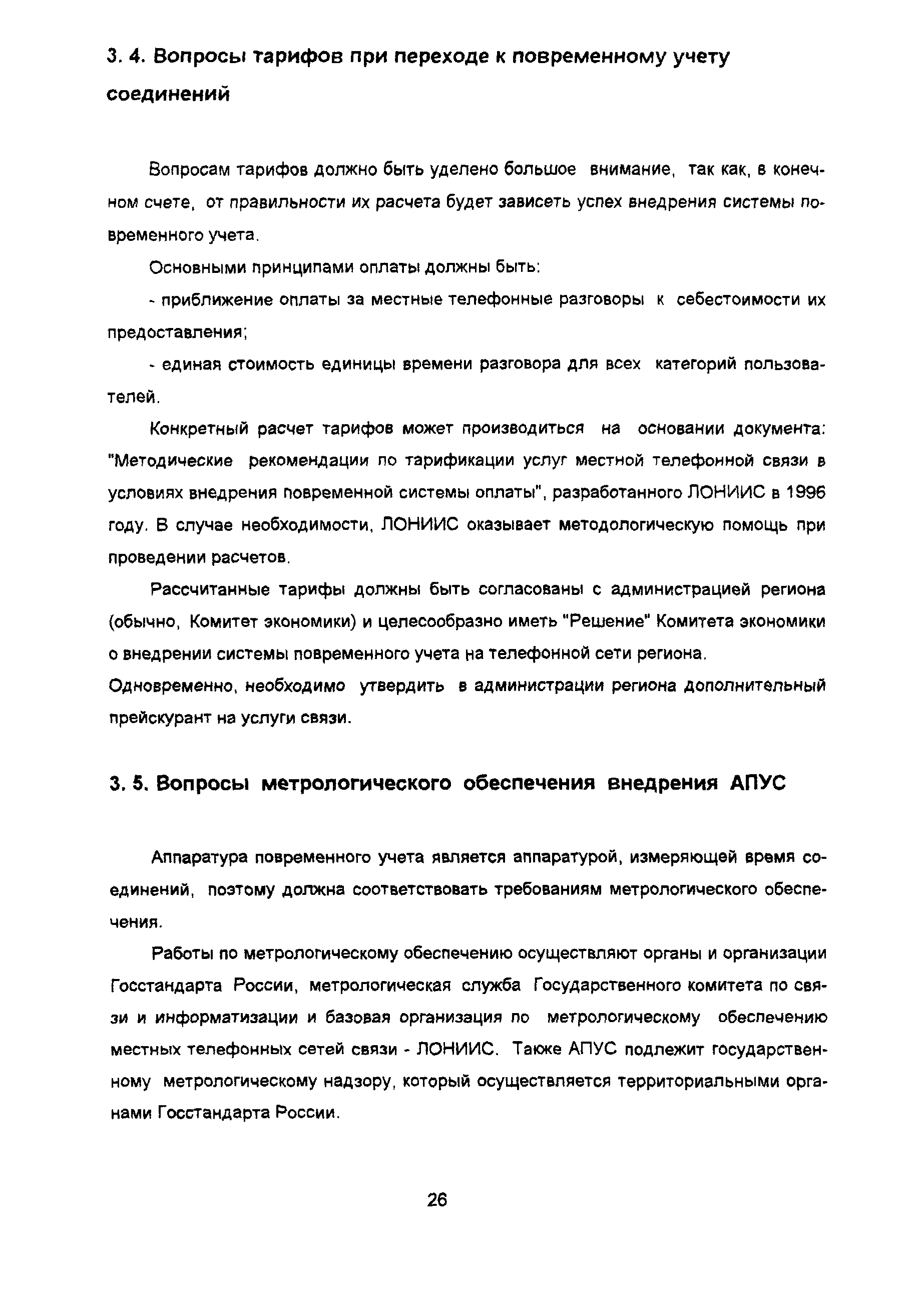 Методические рекомендации 