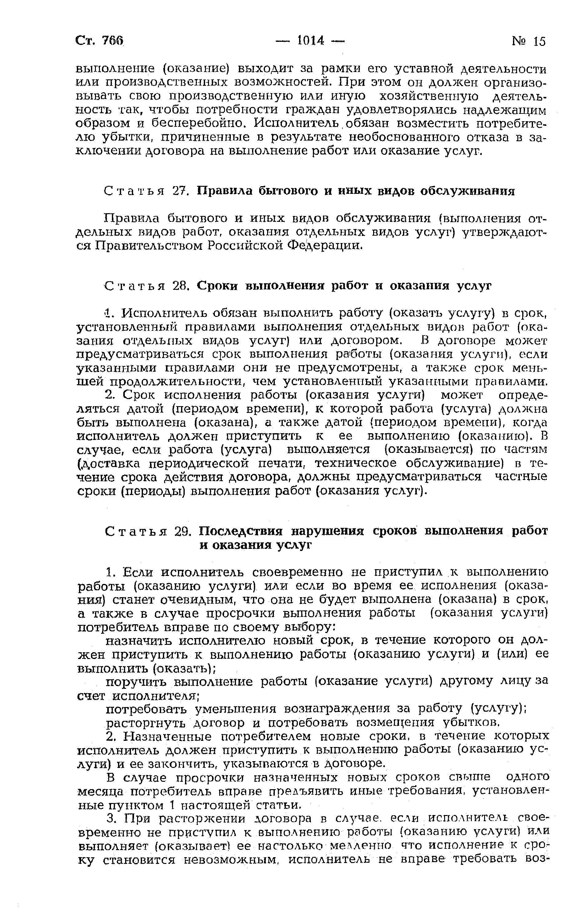 Закон Российской Федерации 2300-I