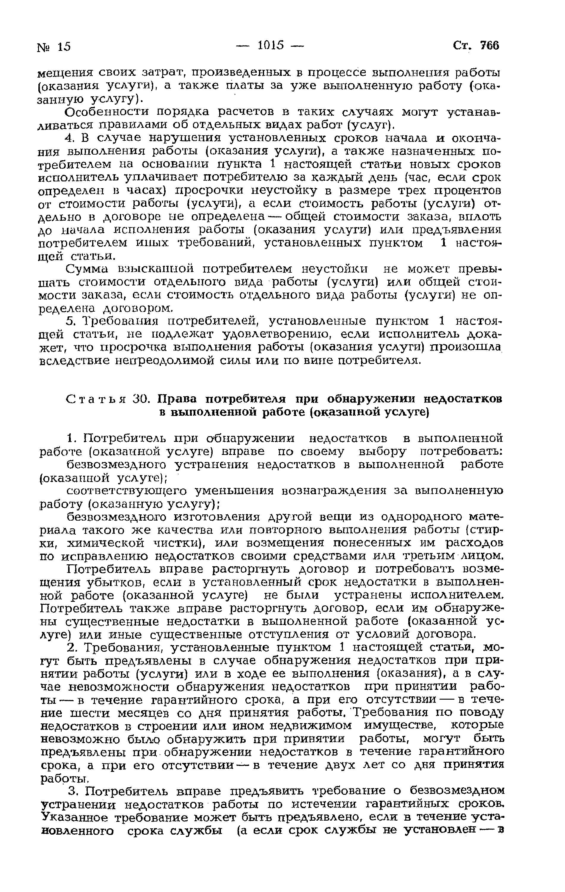 Закон Российской Федерации 2300-I