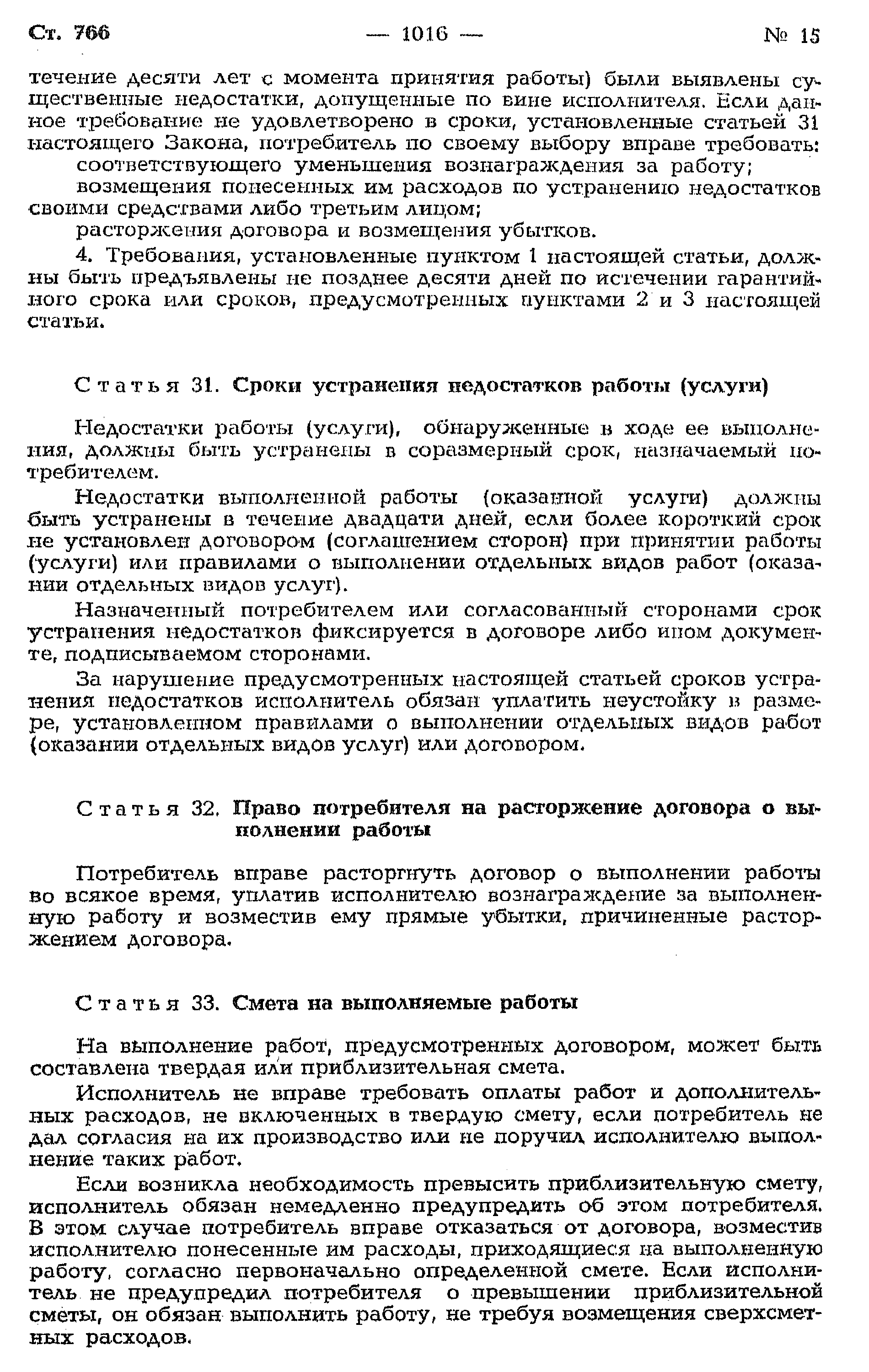 Закон Российской Федерации 2300-I