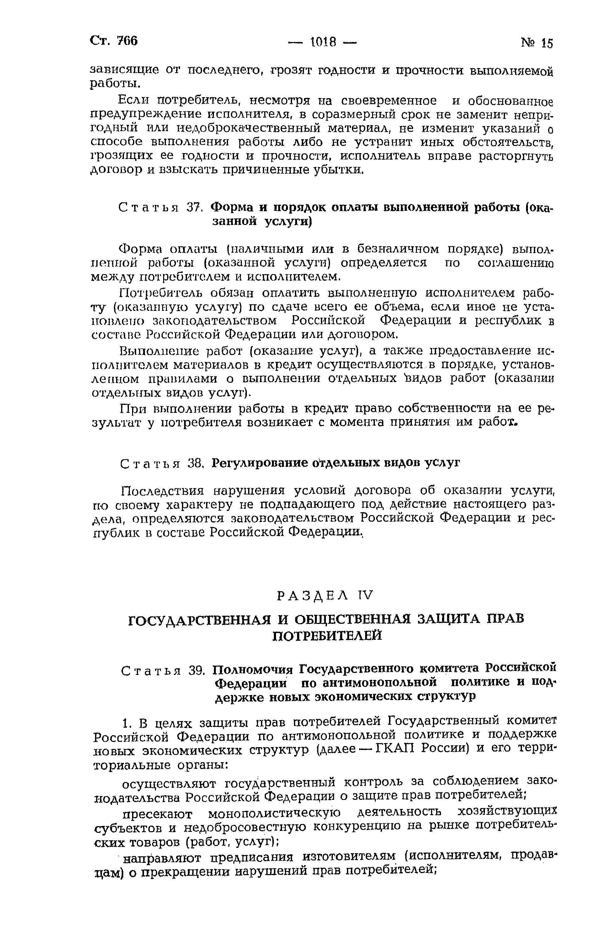 Закон Российской Федерации 2300-I