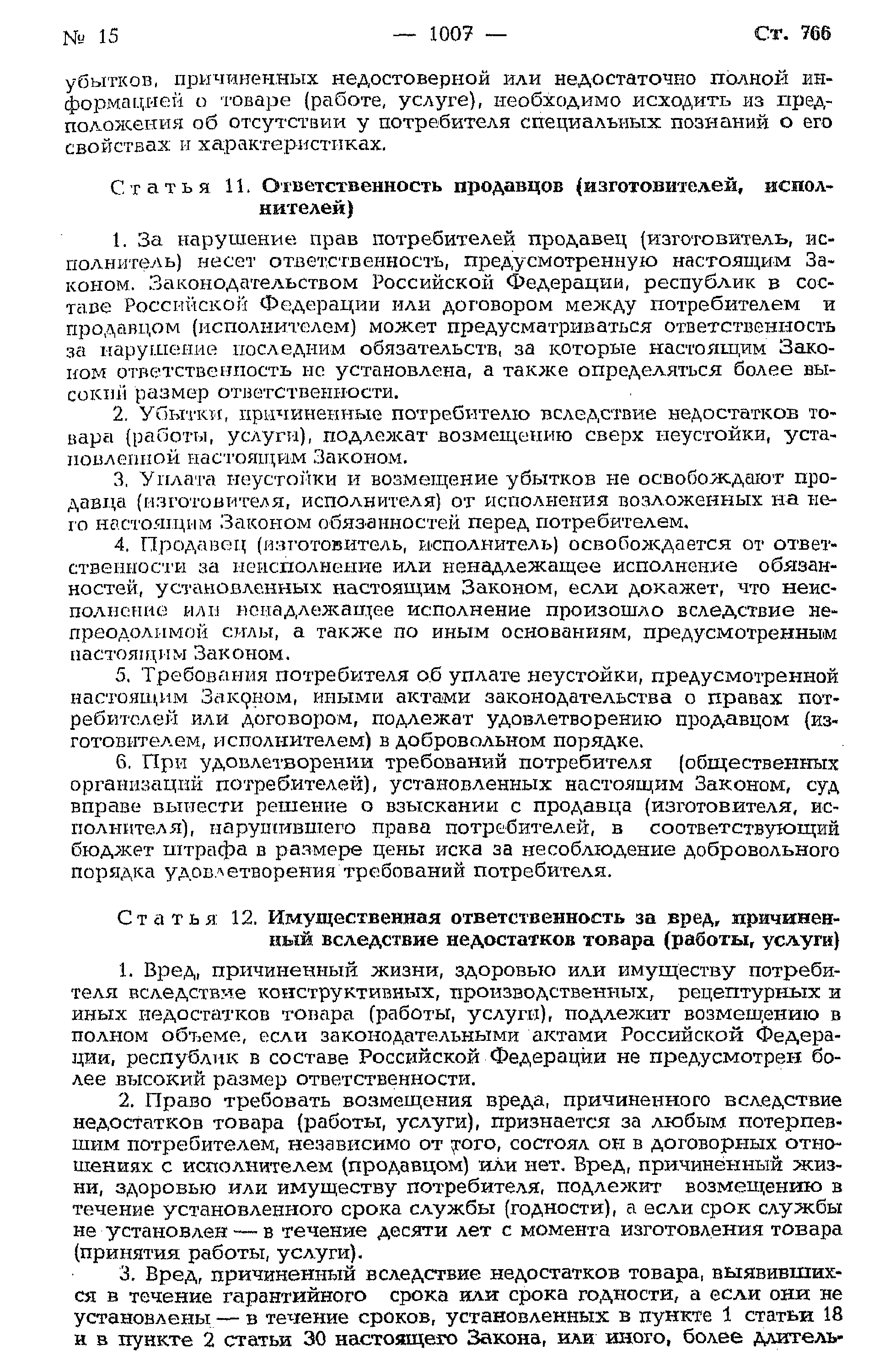 Закон Российской Федерации 2300-I