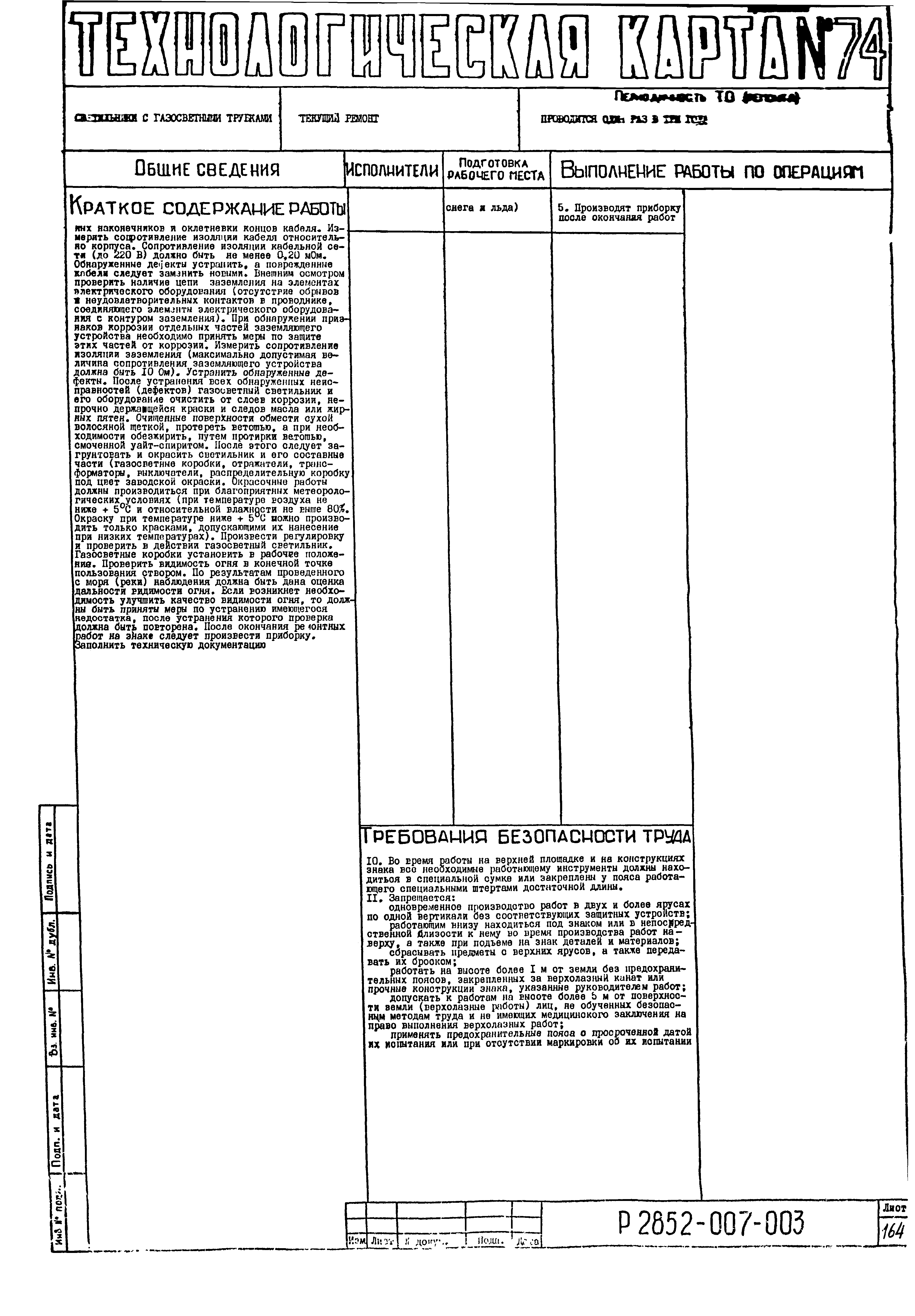 Технологическая карта 74