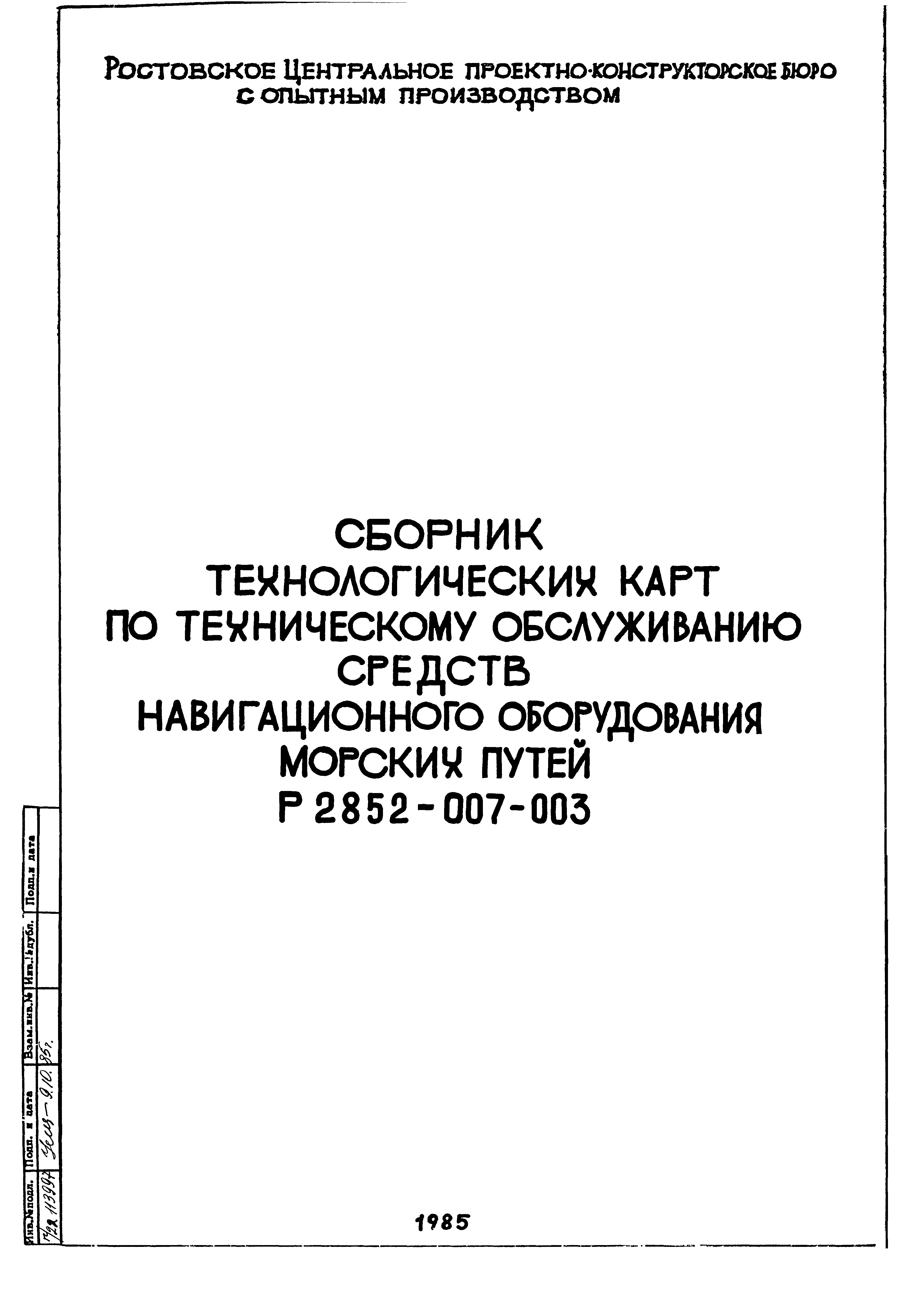 Технологическая карта 73