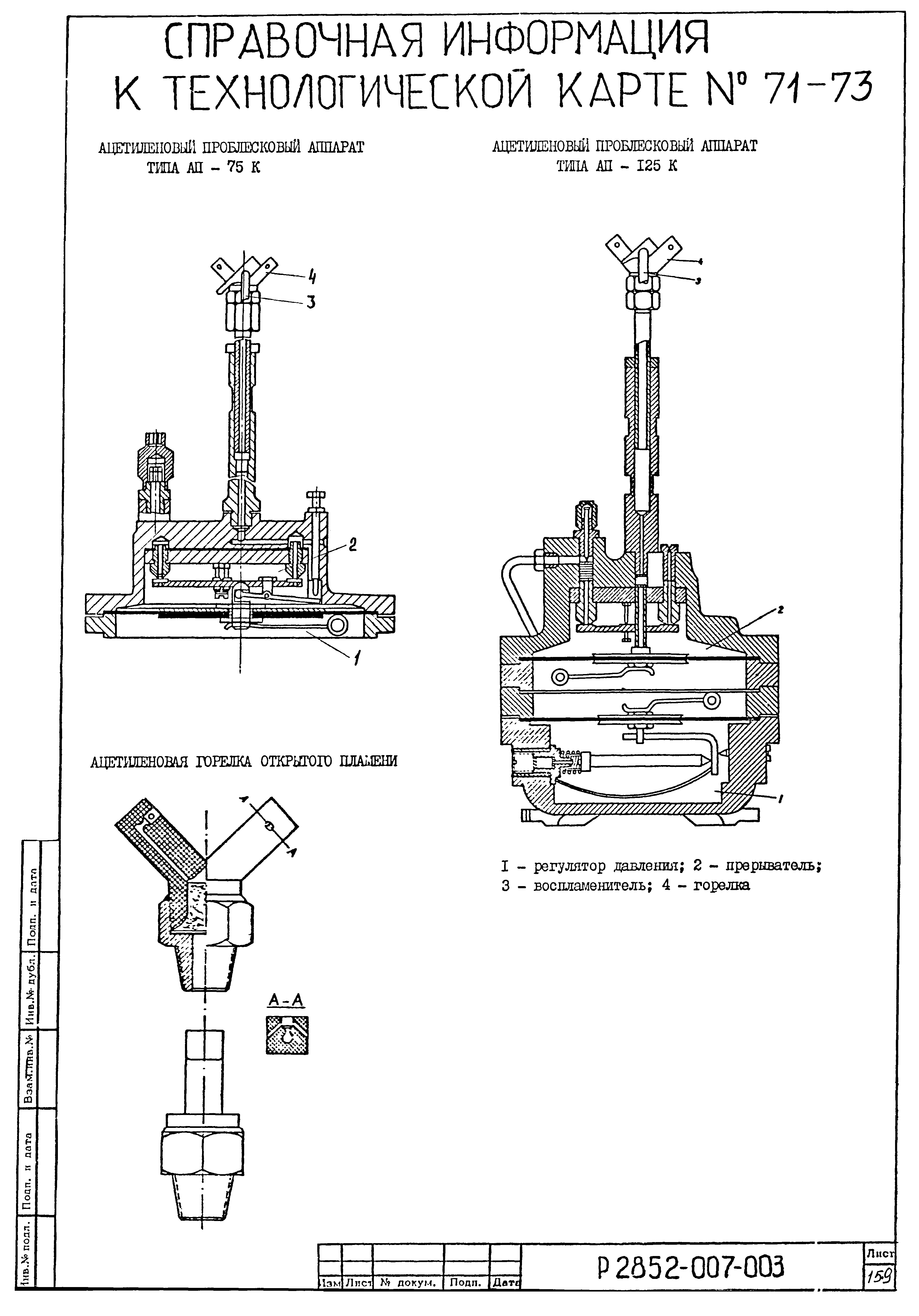 Технологическая карта 73