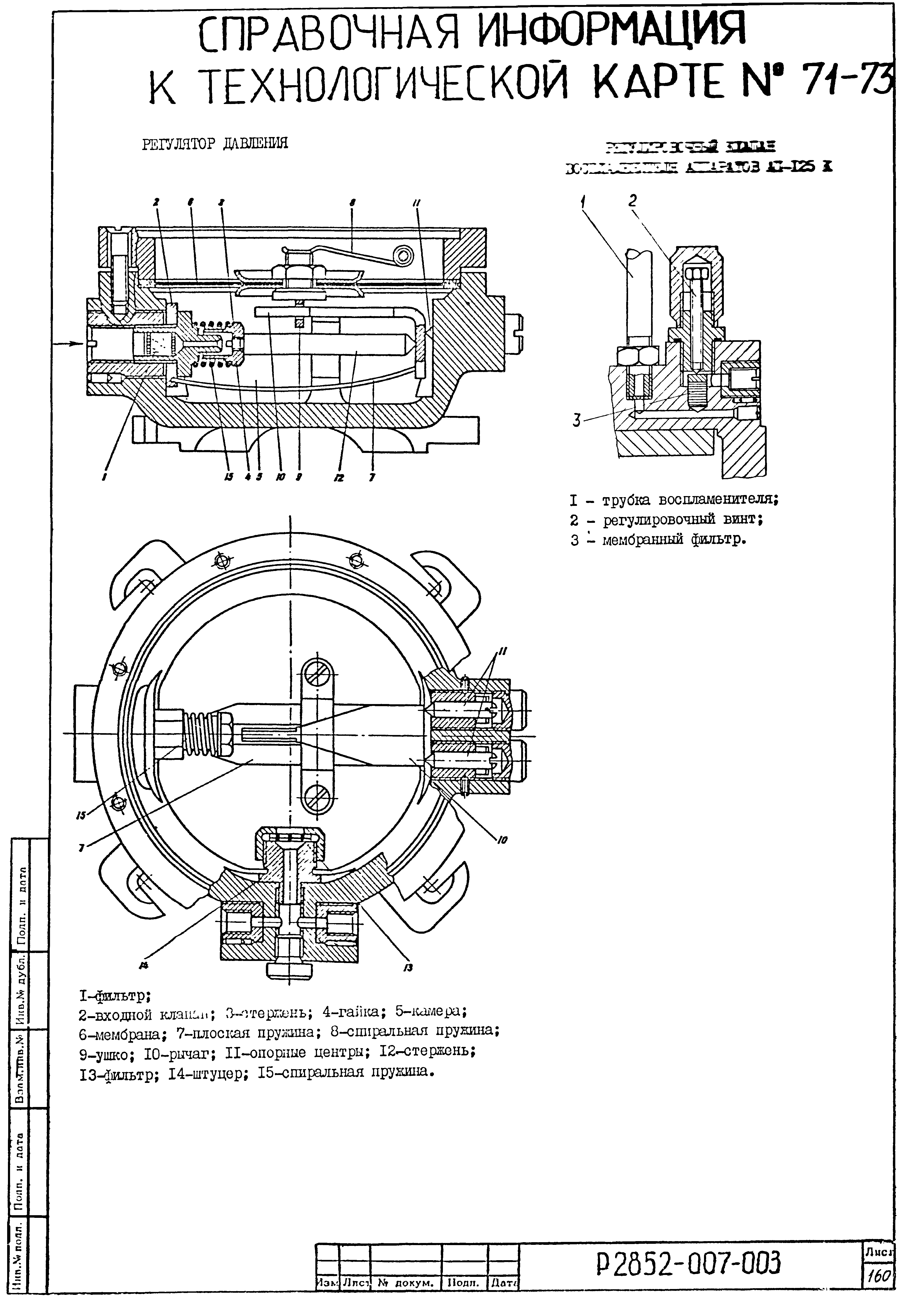 Технологическая карта 73