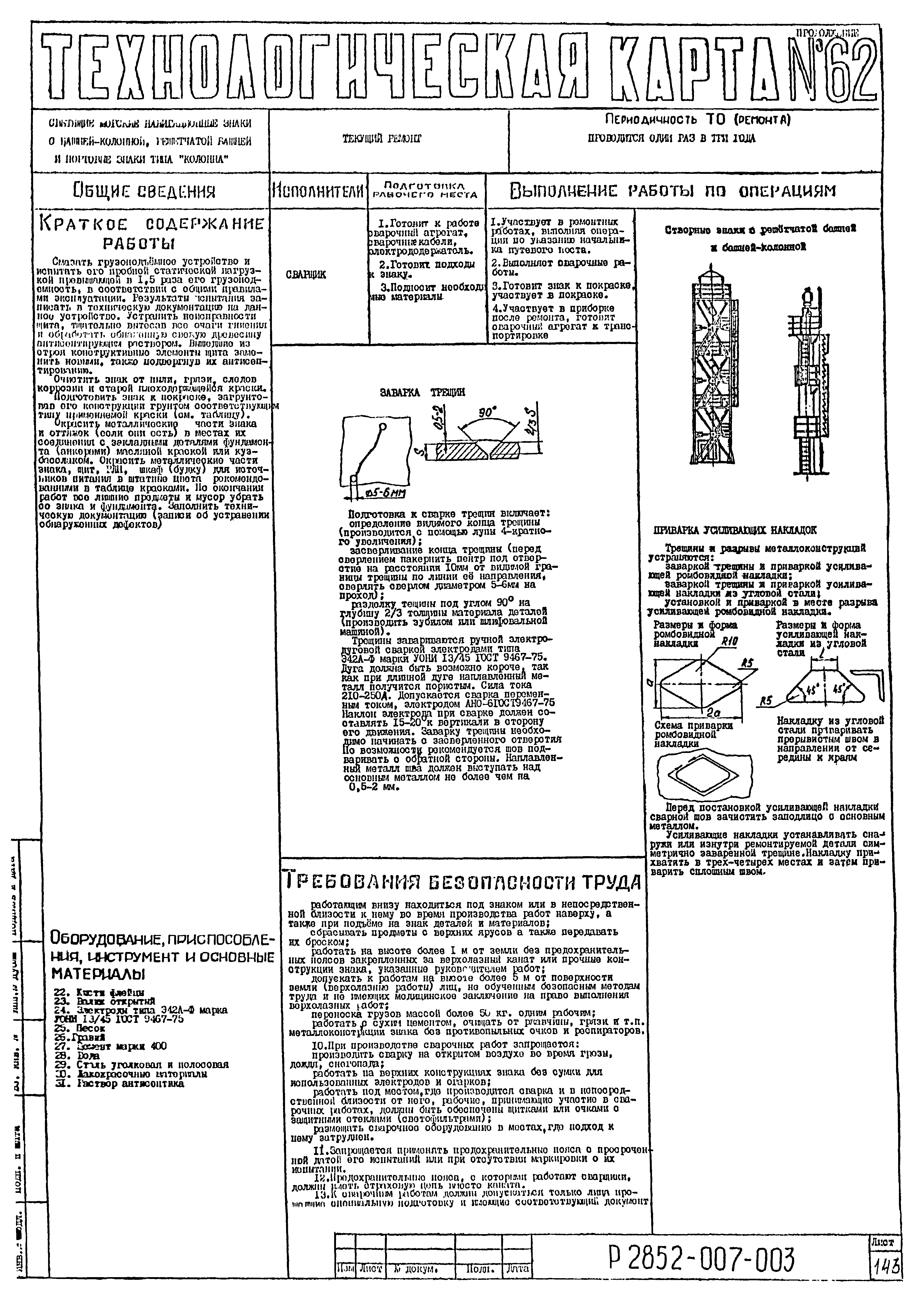 Технологическая карта 62