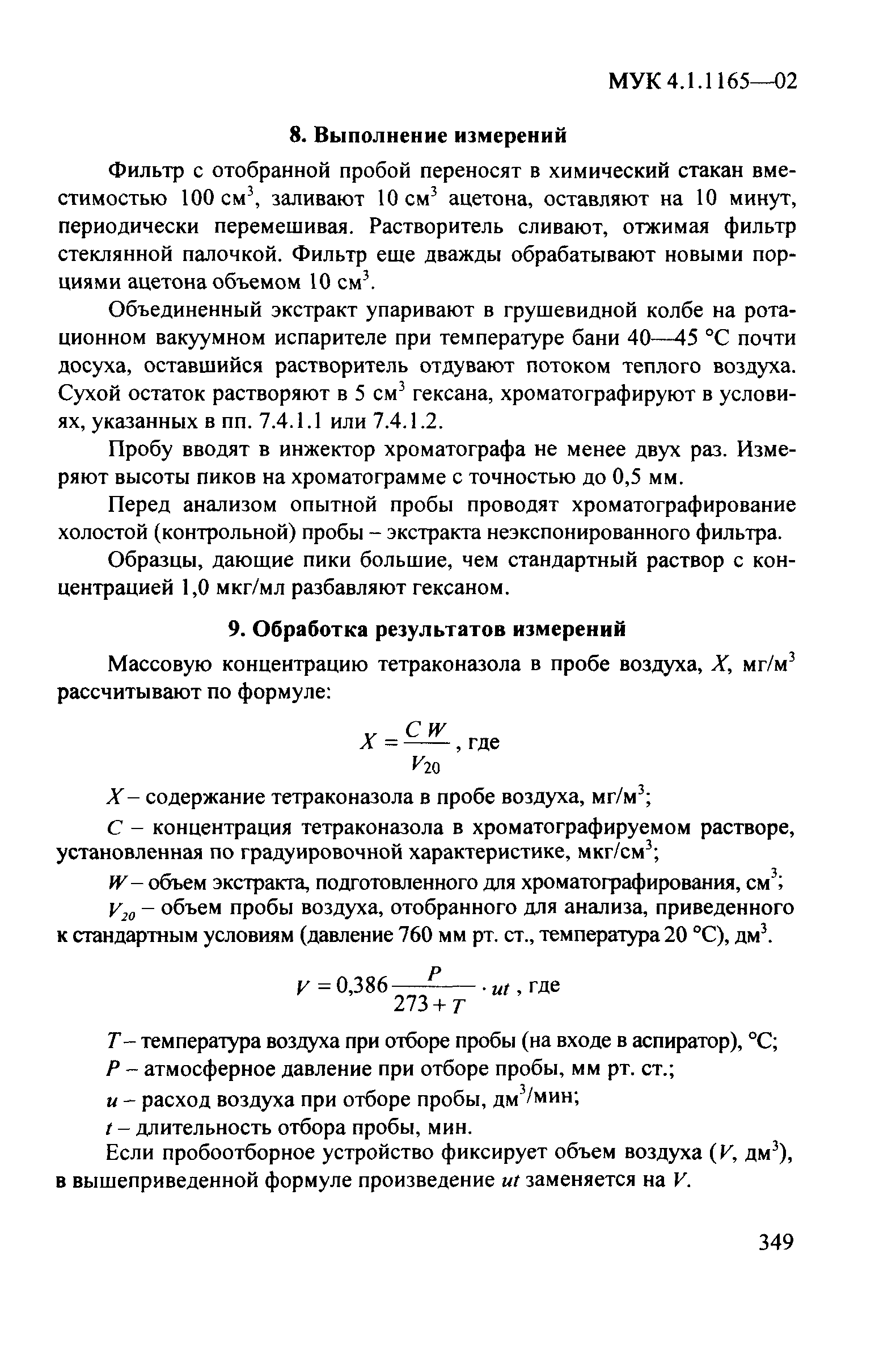 МУК 4.1.1165-02