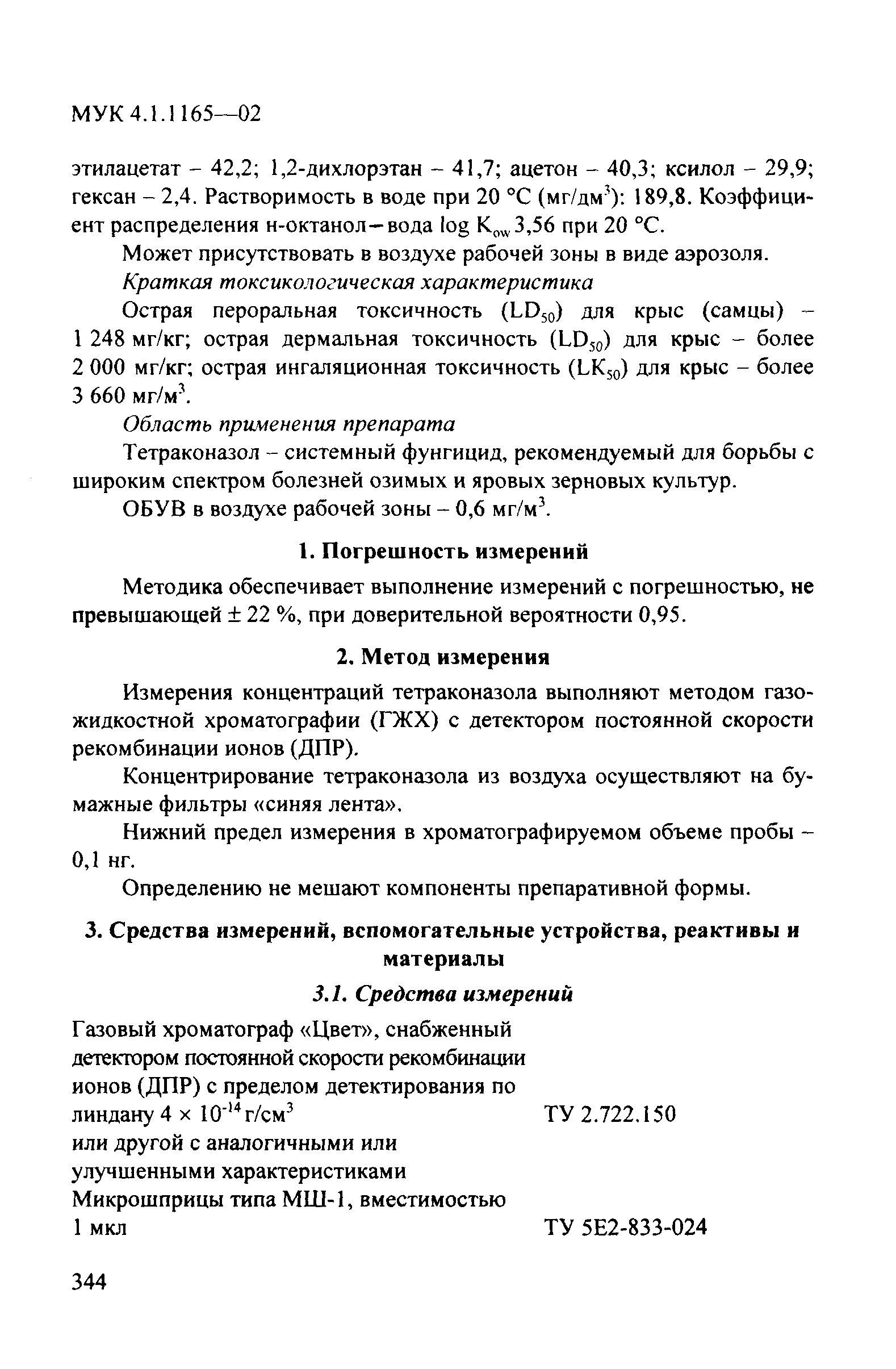 МУК 4.1.1165-02