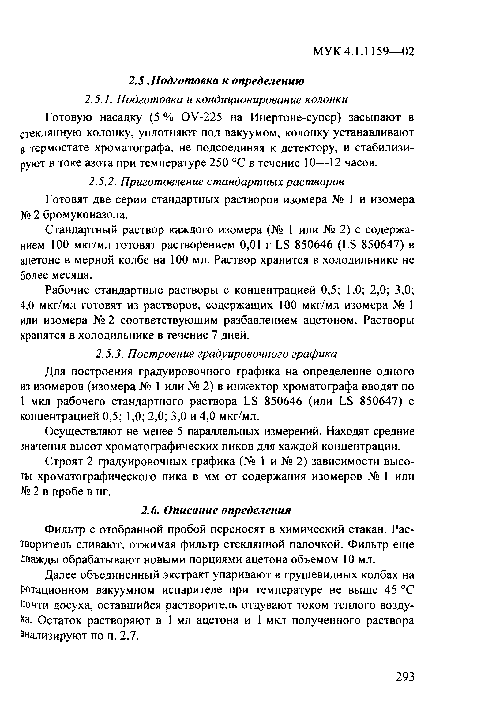 МУК 4.1.1159-02