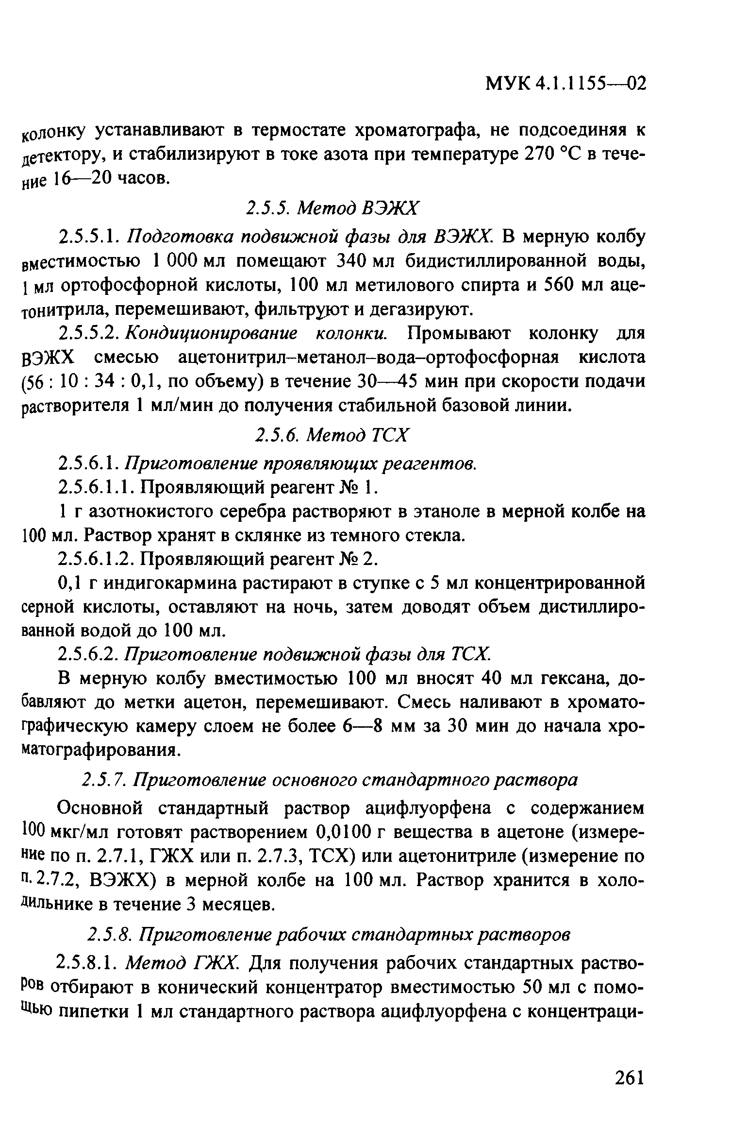 МУК 4.1.1155-02