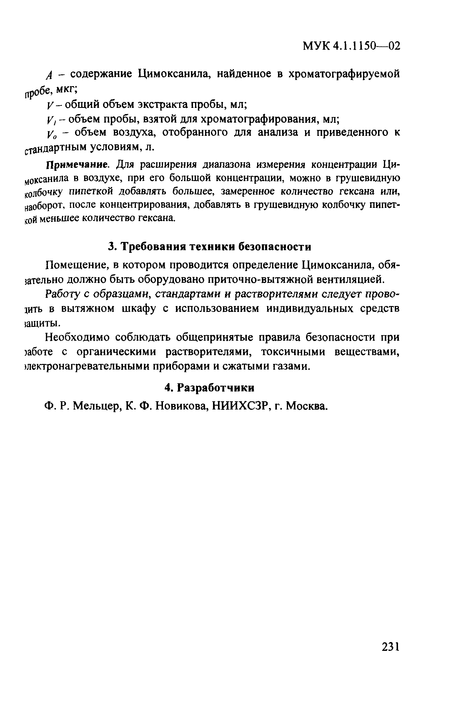 МУК 4.1.1150-02