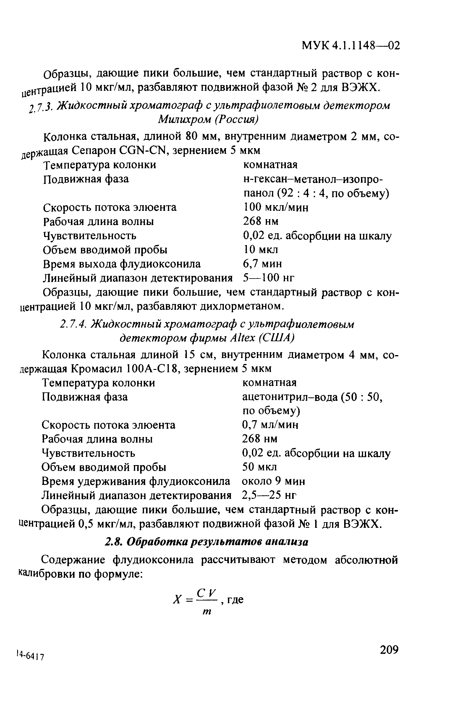 МУК 4.1.1148-02