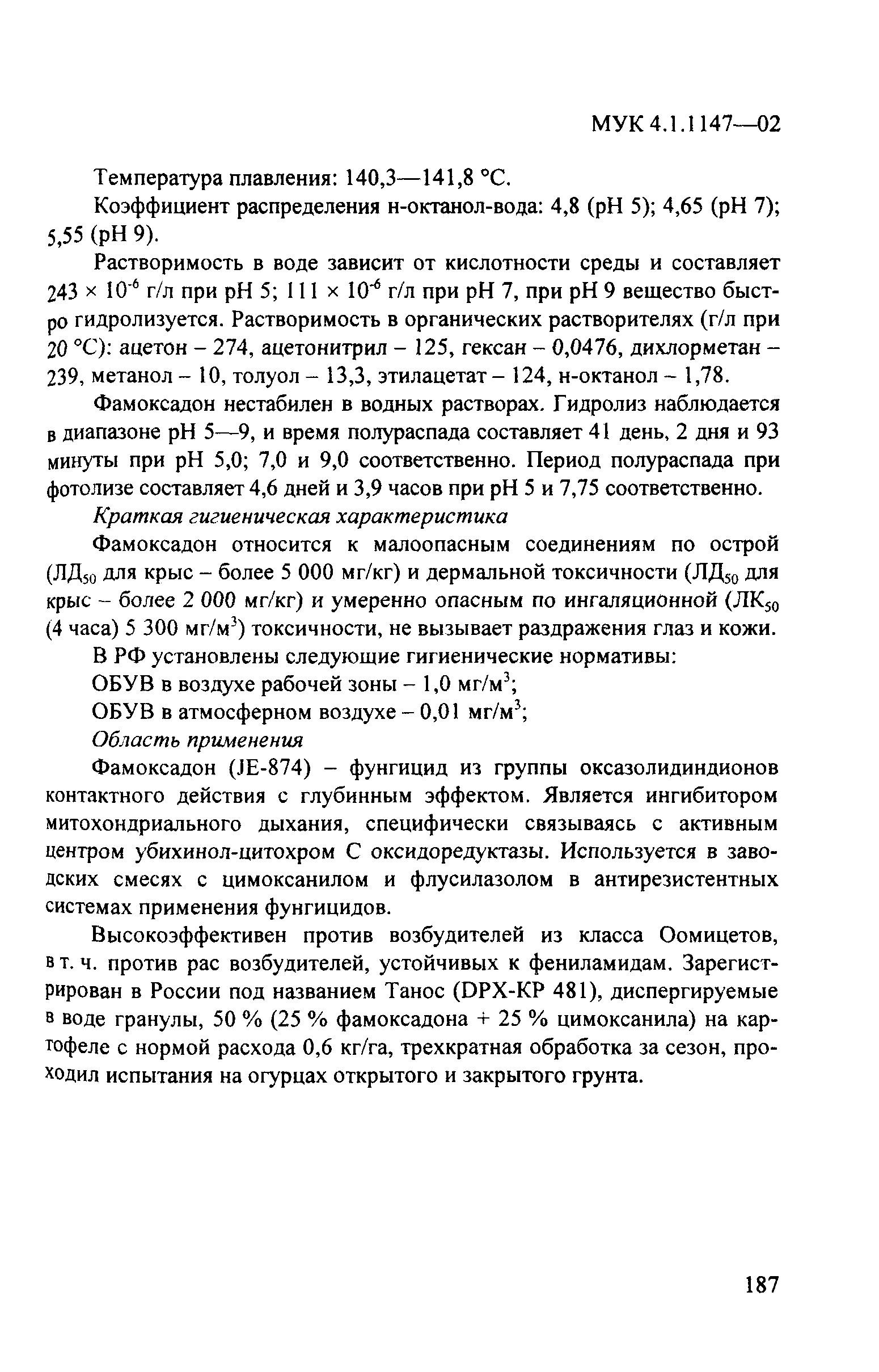 МУК 4.1.1147-02