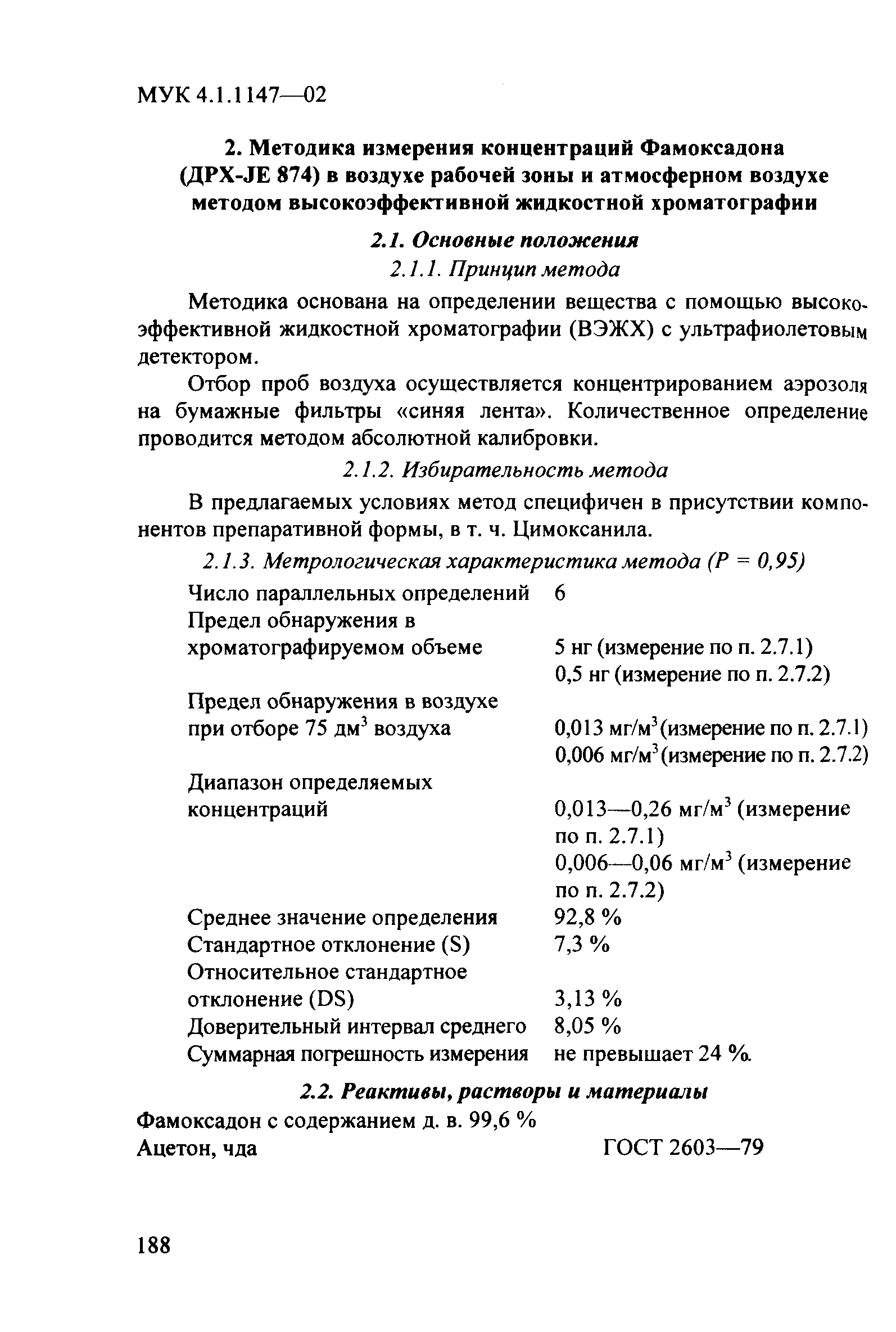 МУК 4.1.1147-02