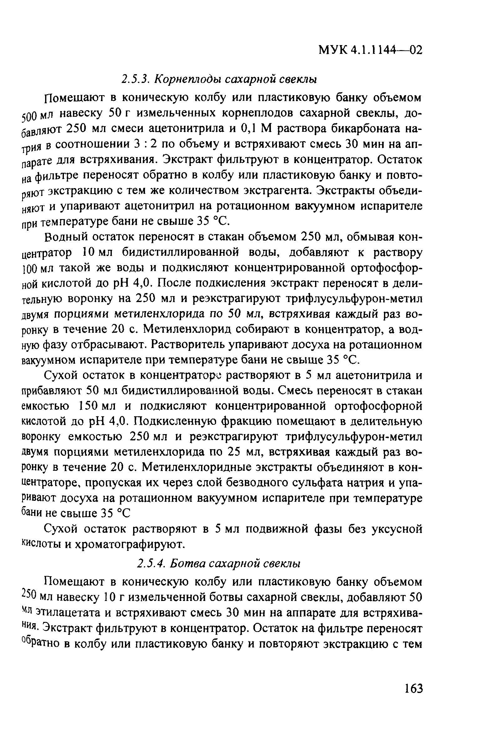 МУК 4.1.1144-02