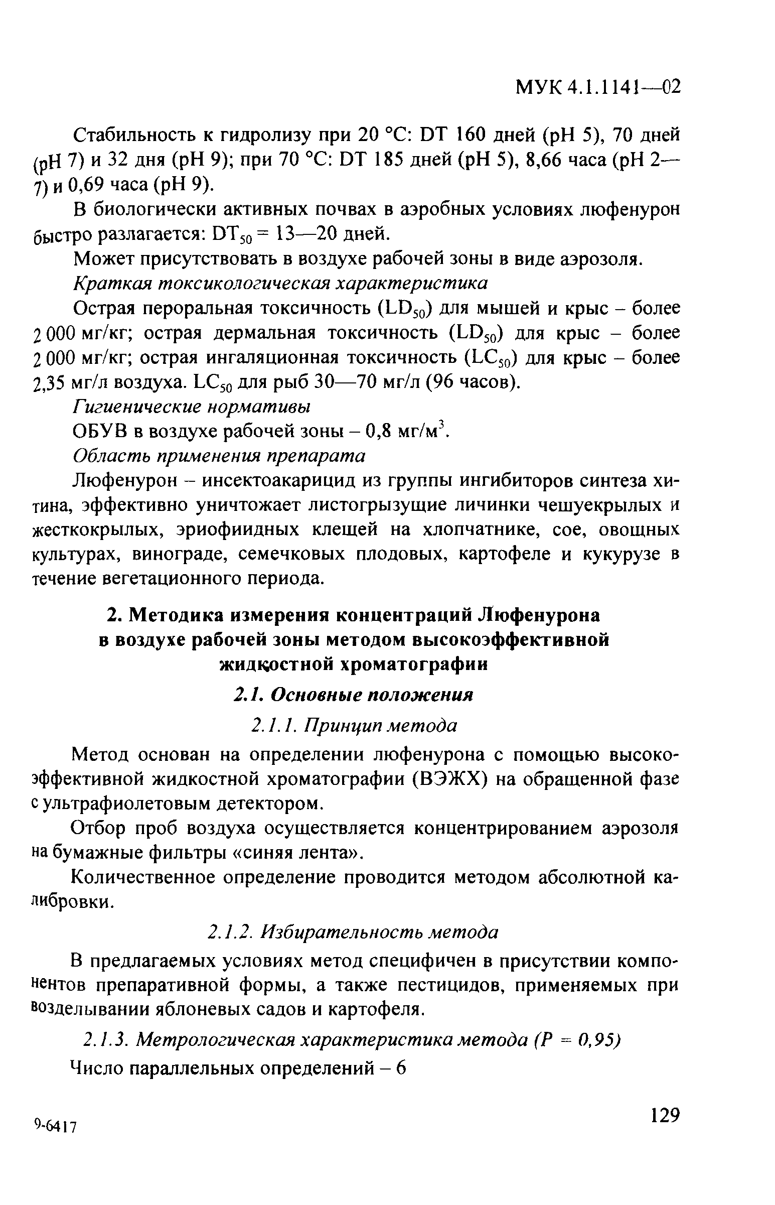 МУК 4.1.1141-02