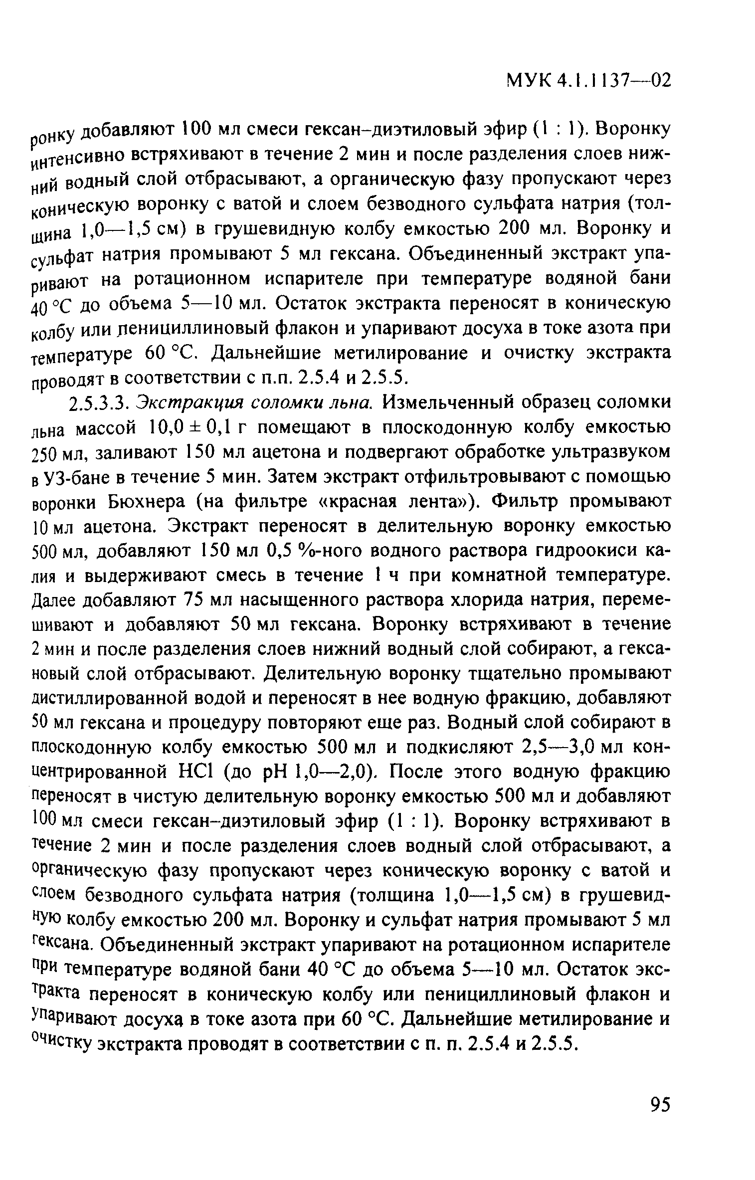 МУК 4.1.1137-02