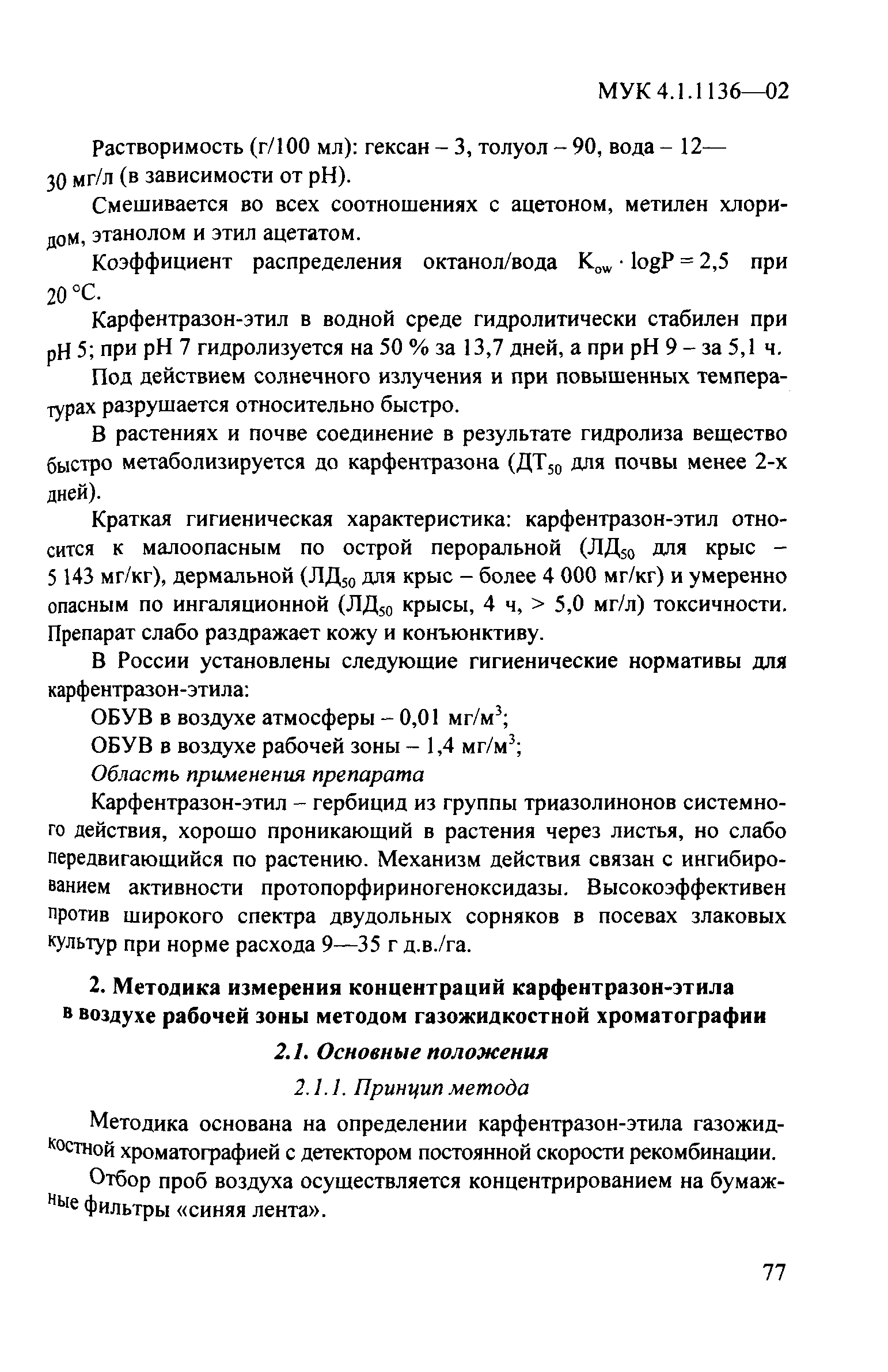 МУК 4.1.1136-02