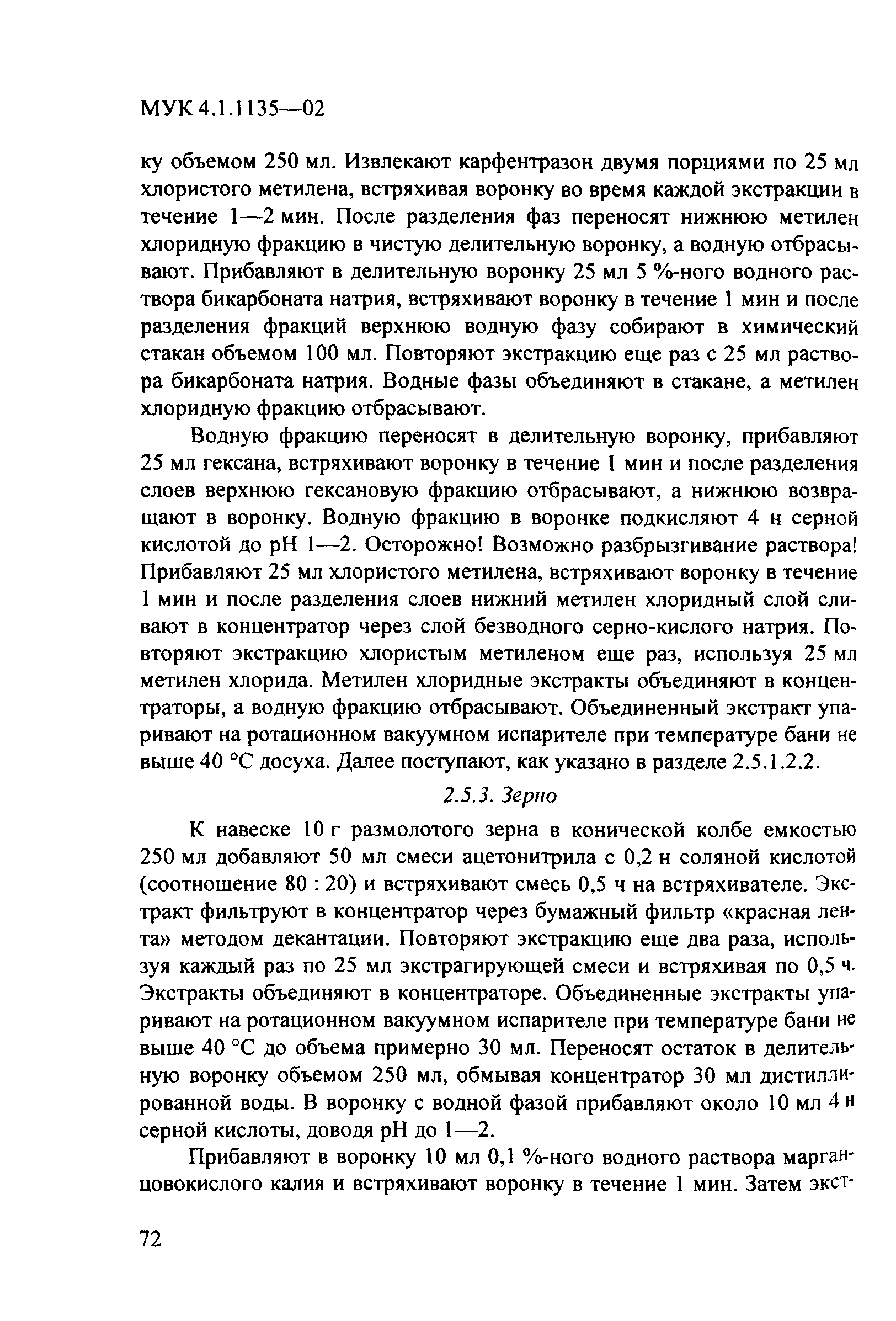 МУК 4.1.1135-02