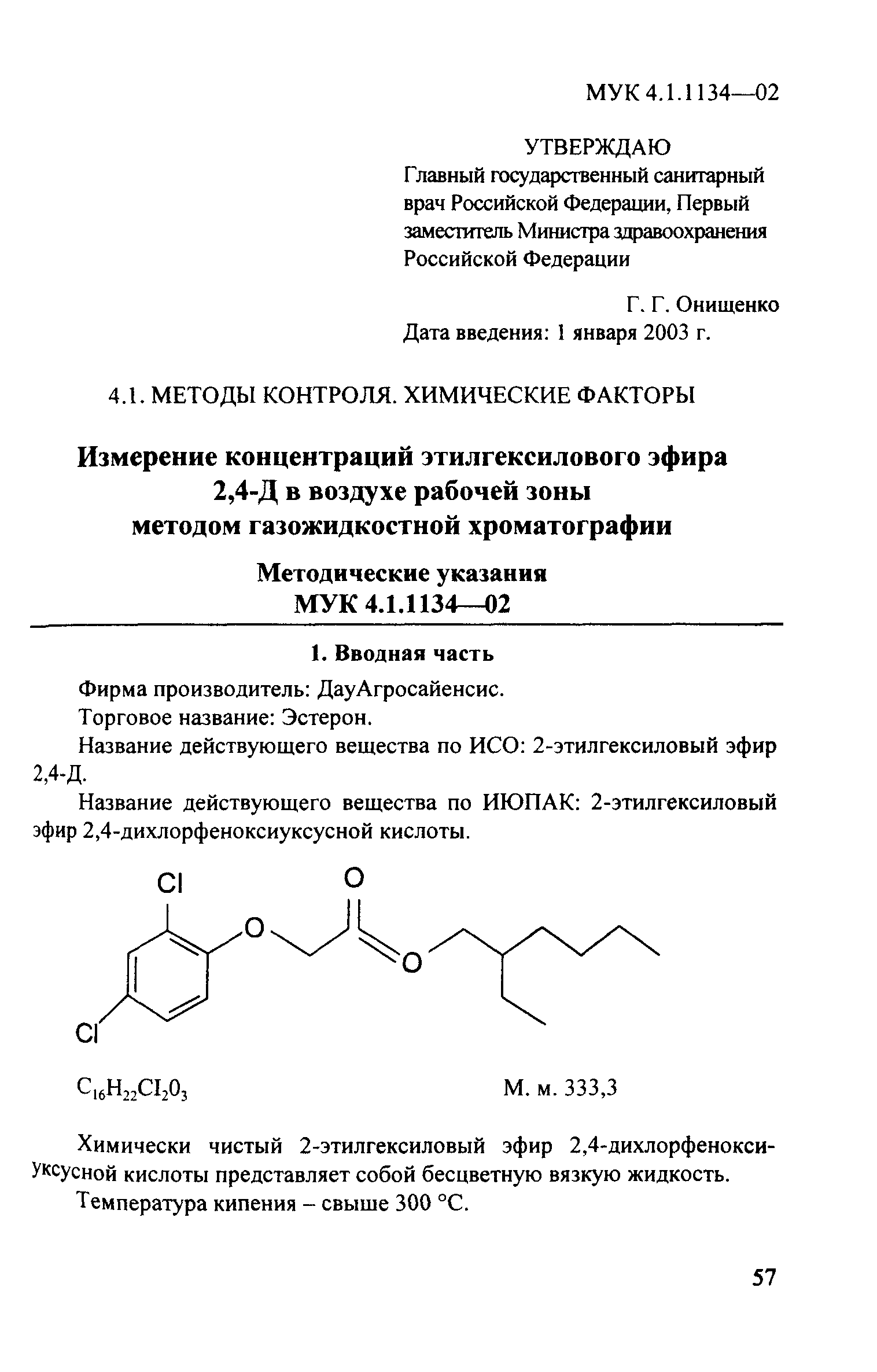 МУК 4.1.1134-02