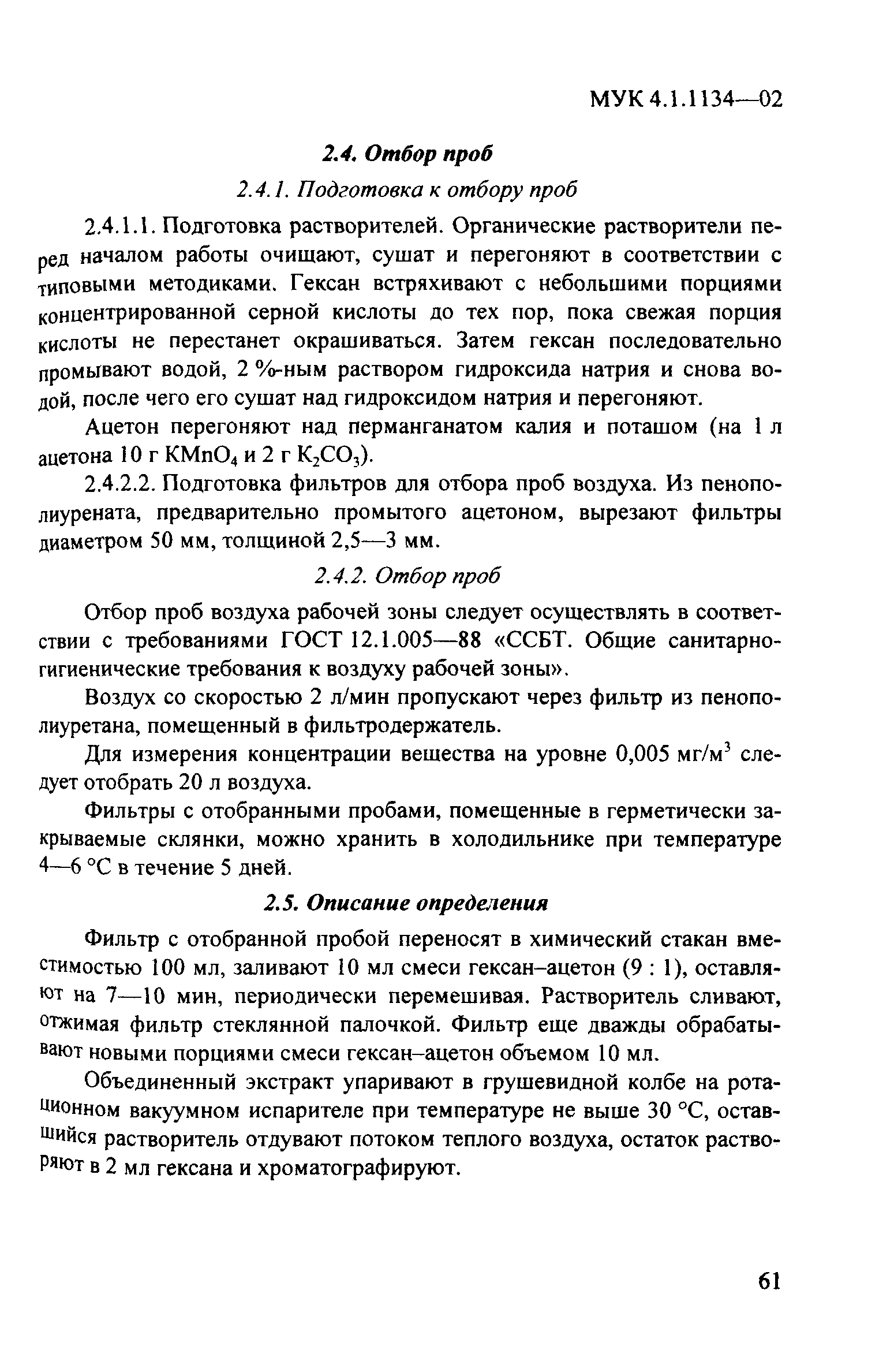 МУК 4.1.1134-02