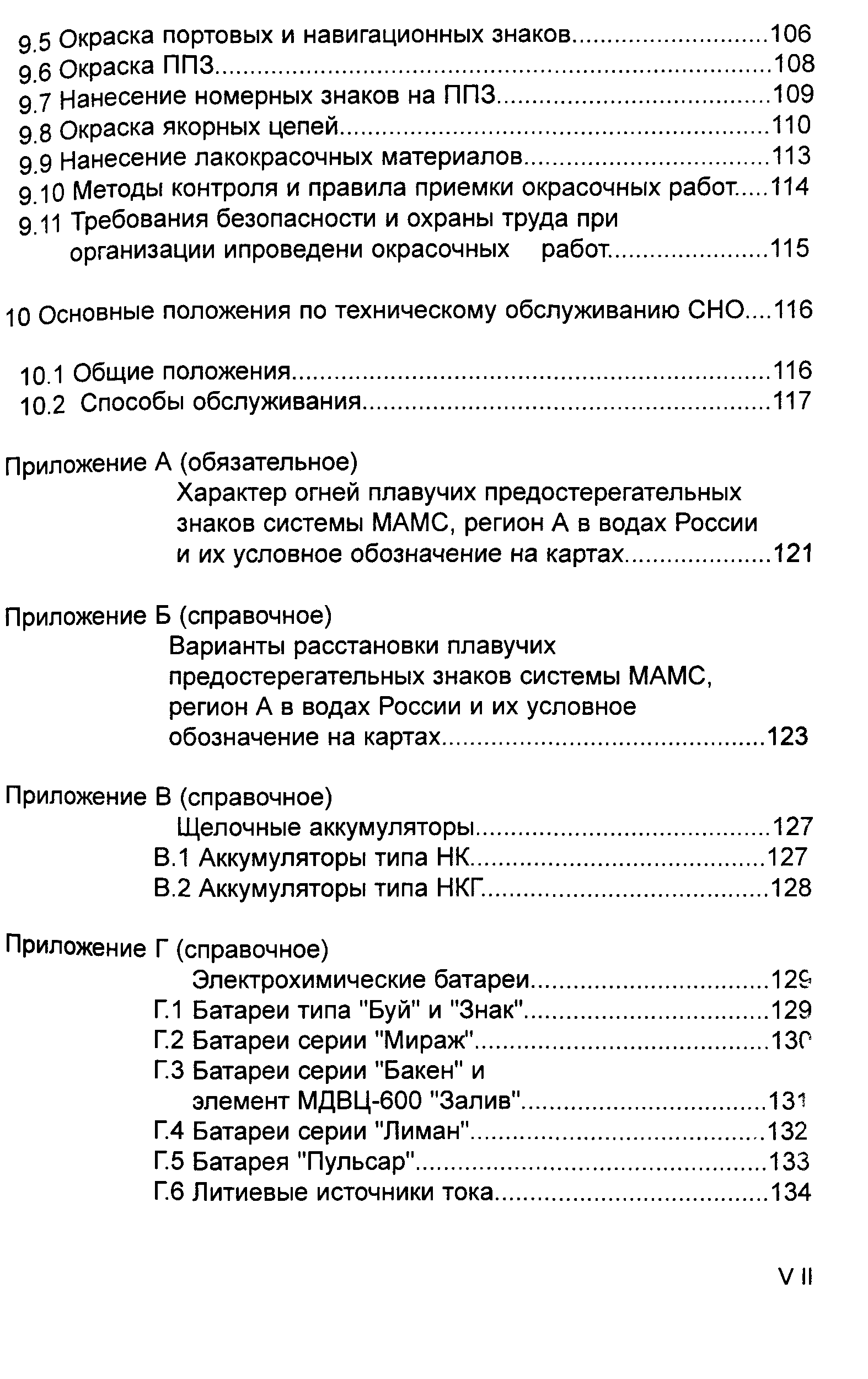 РД 31.6.07-2002