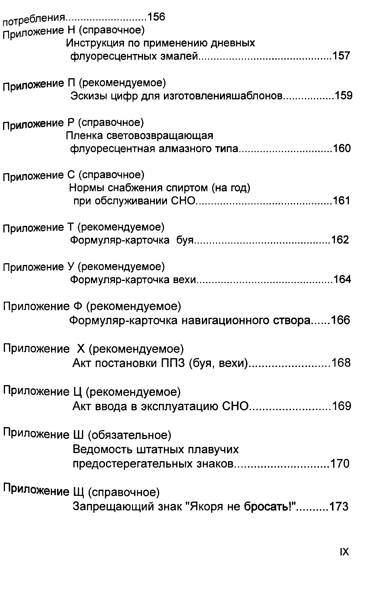 РД 31.6.07-2002