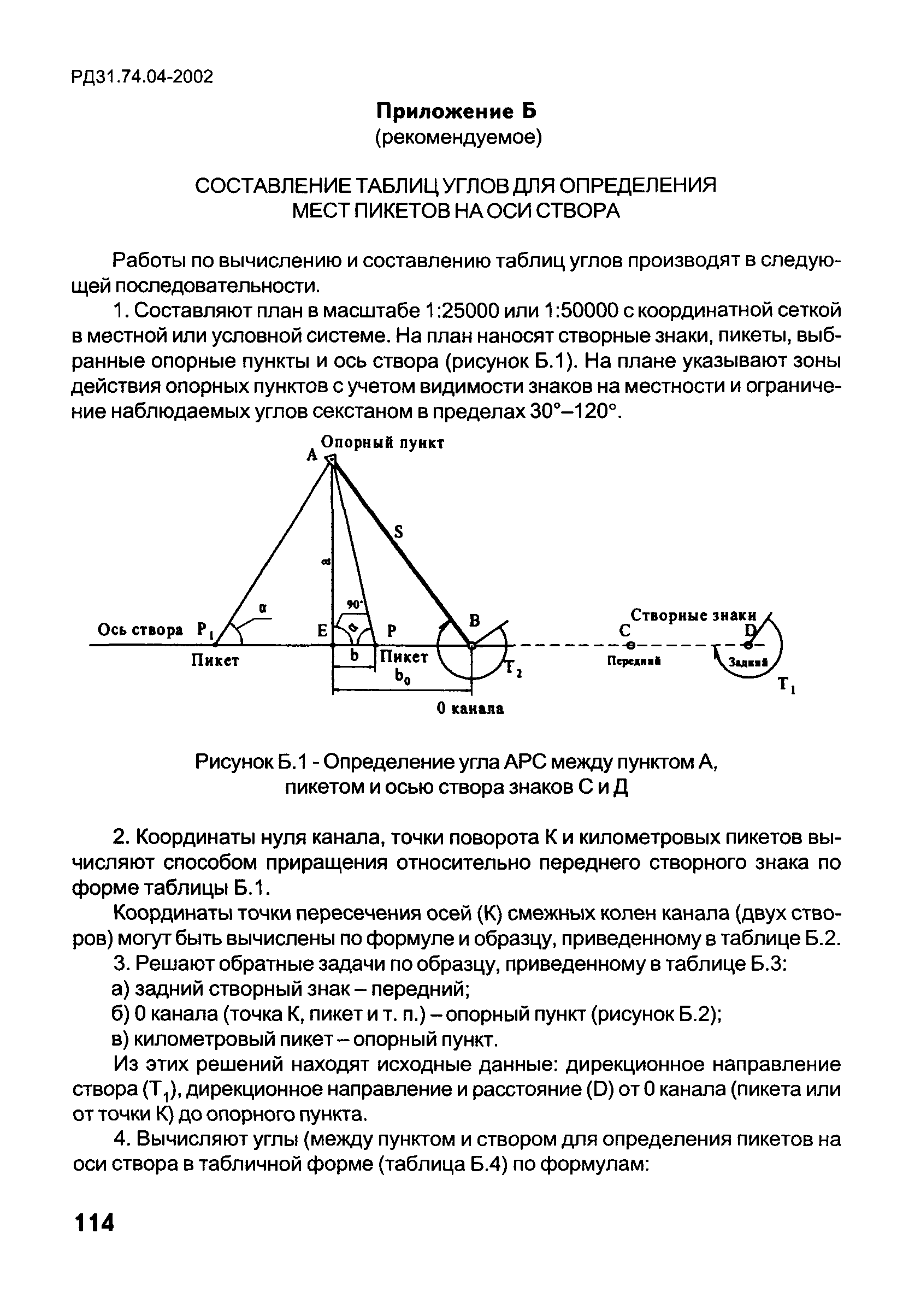 РД 31.74.04-2002