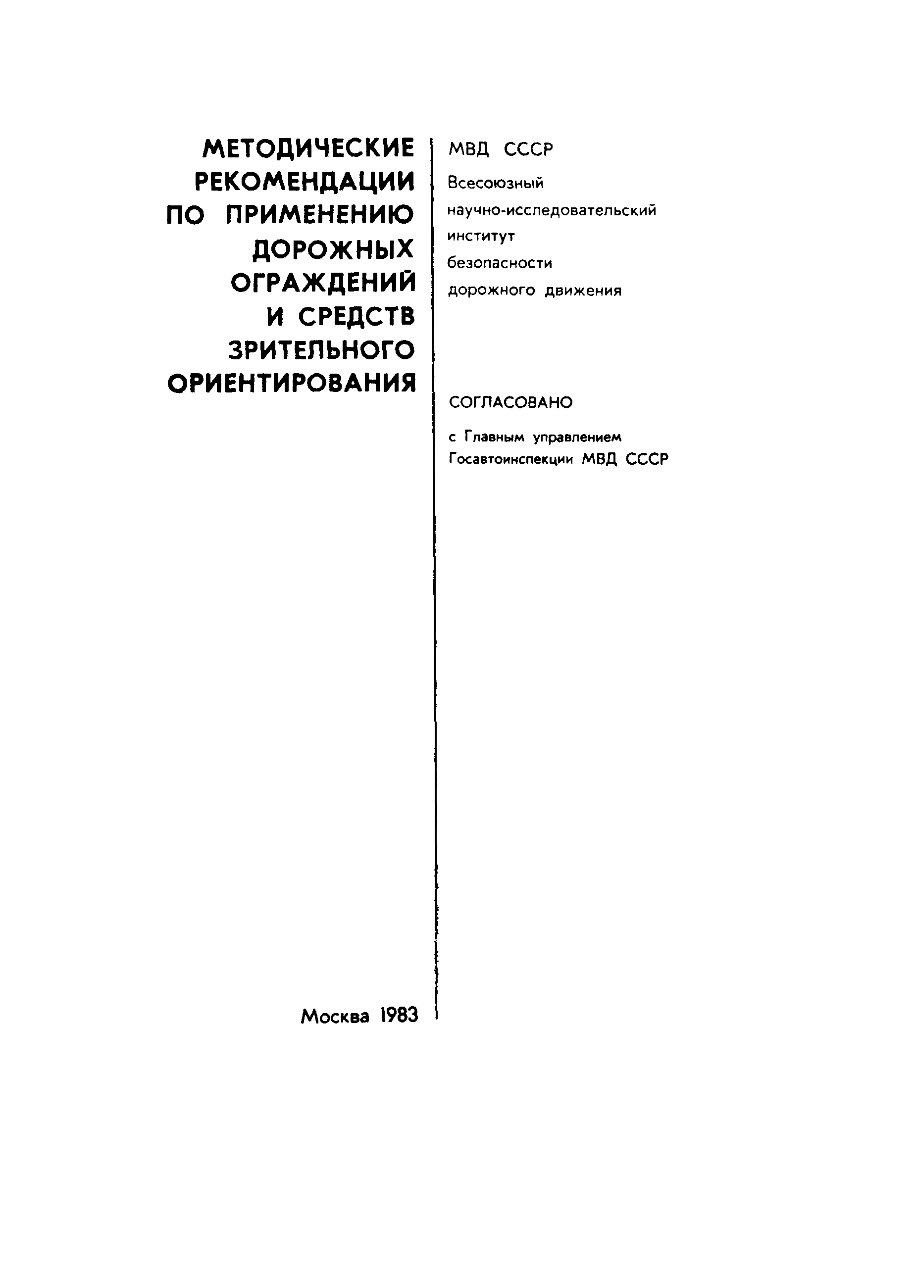 Методические рекомендации 