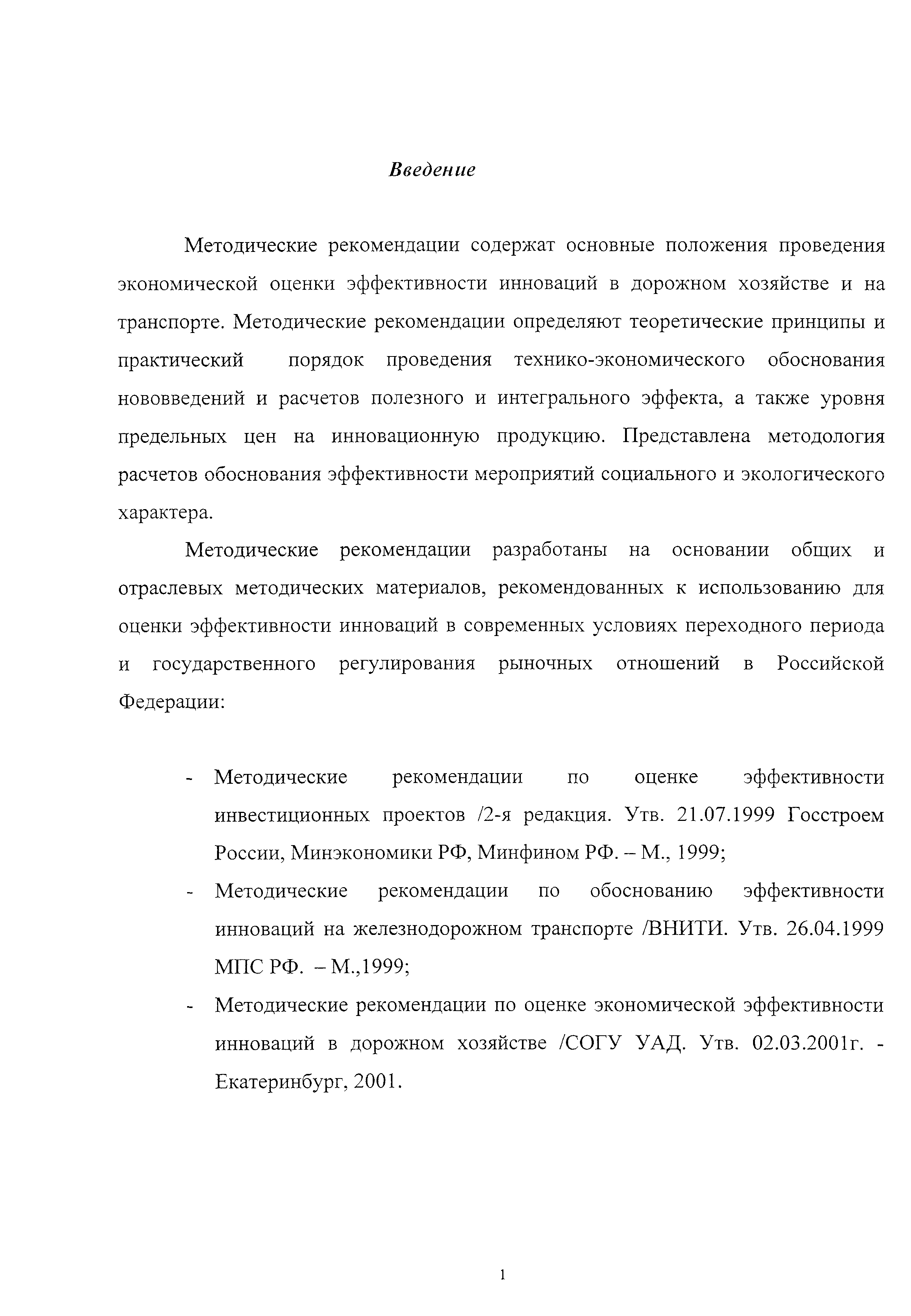 Методические рекомендации 