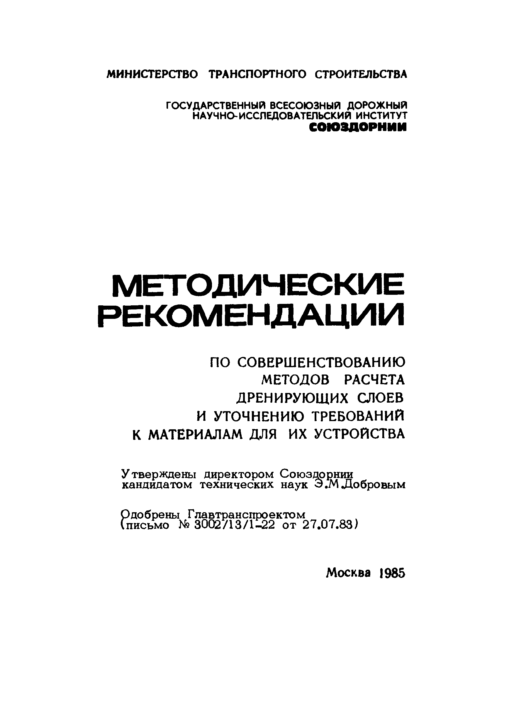 Методические рекомендации 