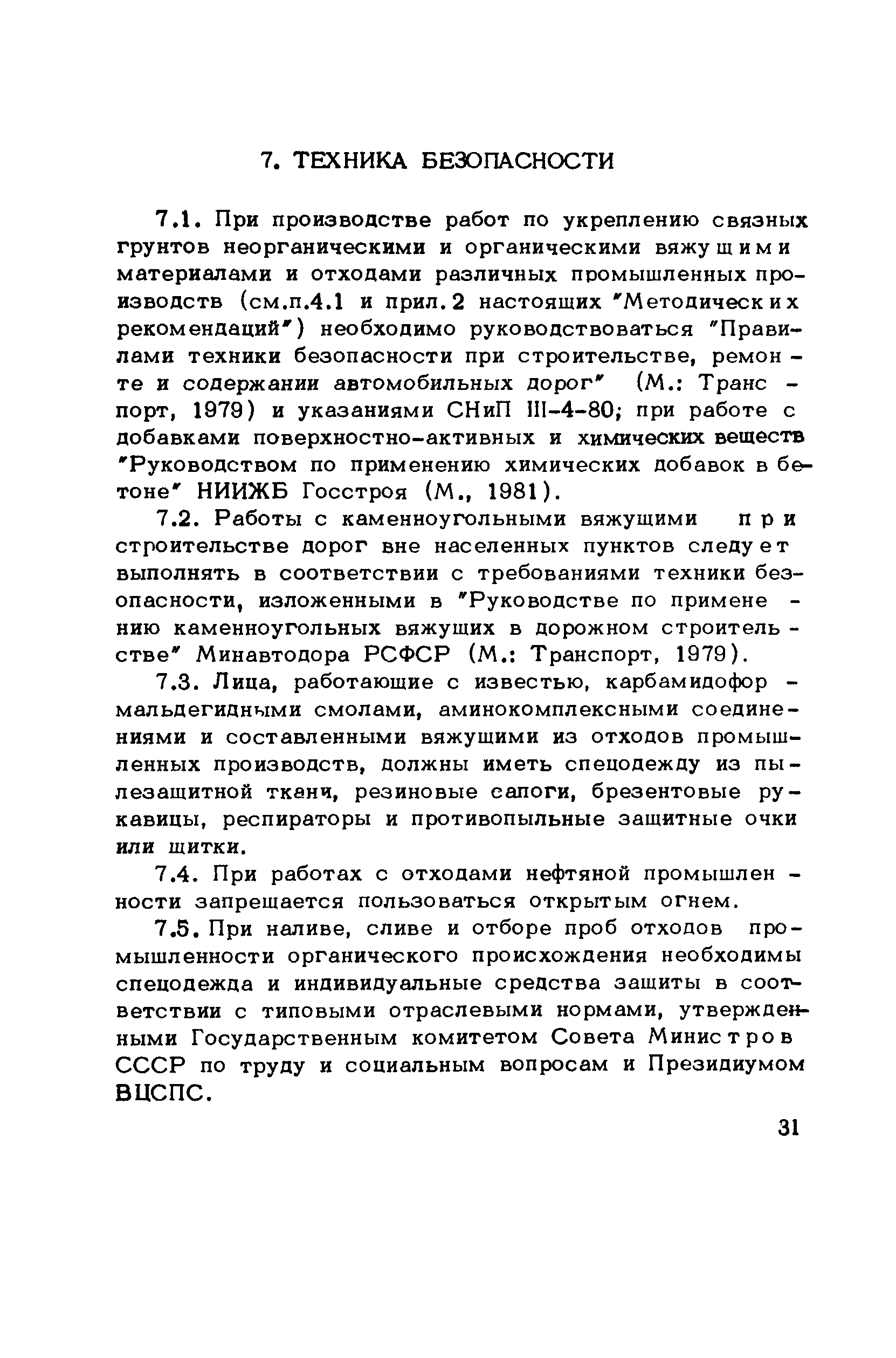 Методические рекомендации 