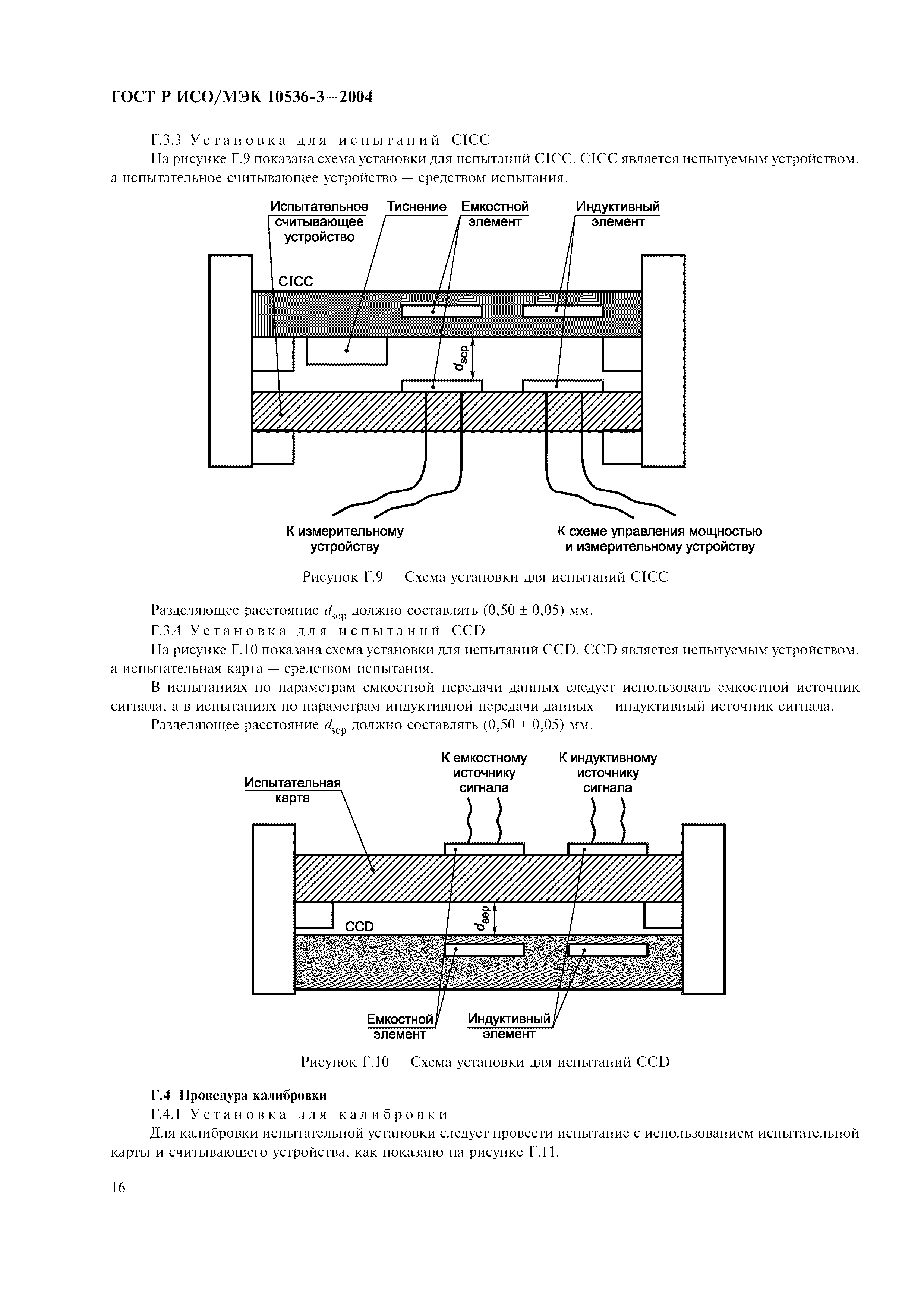 ГОСТ Р ИСО/МЭК 10536-3-2004